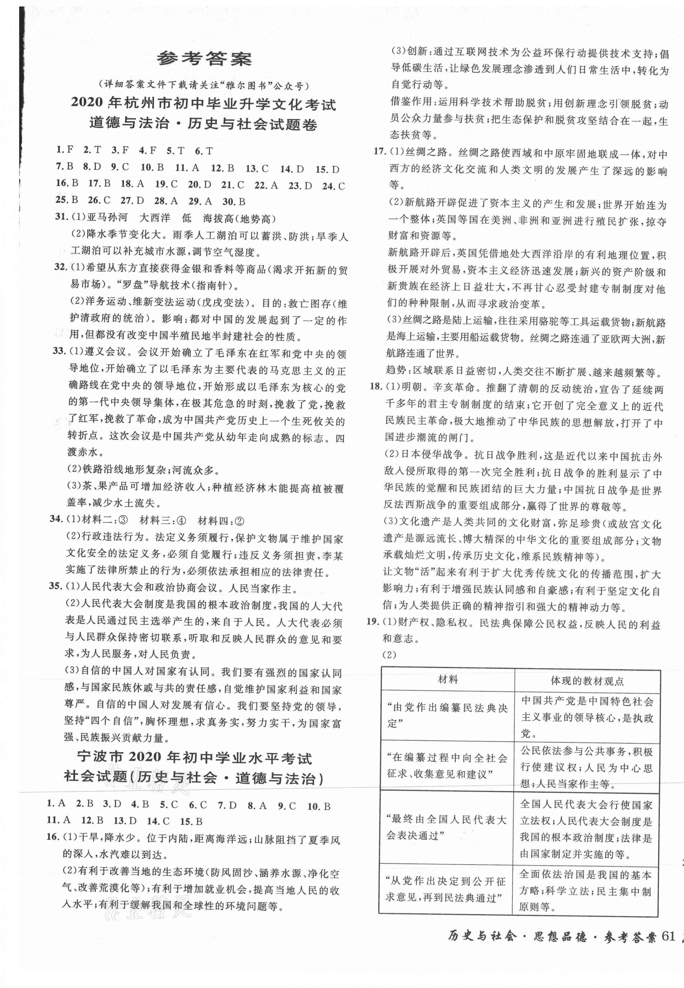 2021年3年中考试卷汇编中考考什么历史 第1页