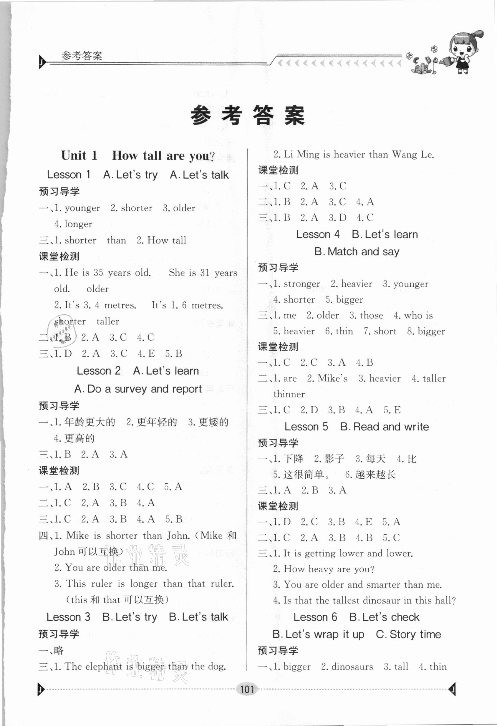 2021年金太阳导学案六年级英语下册人教版 第1页