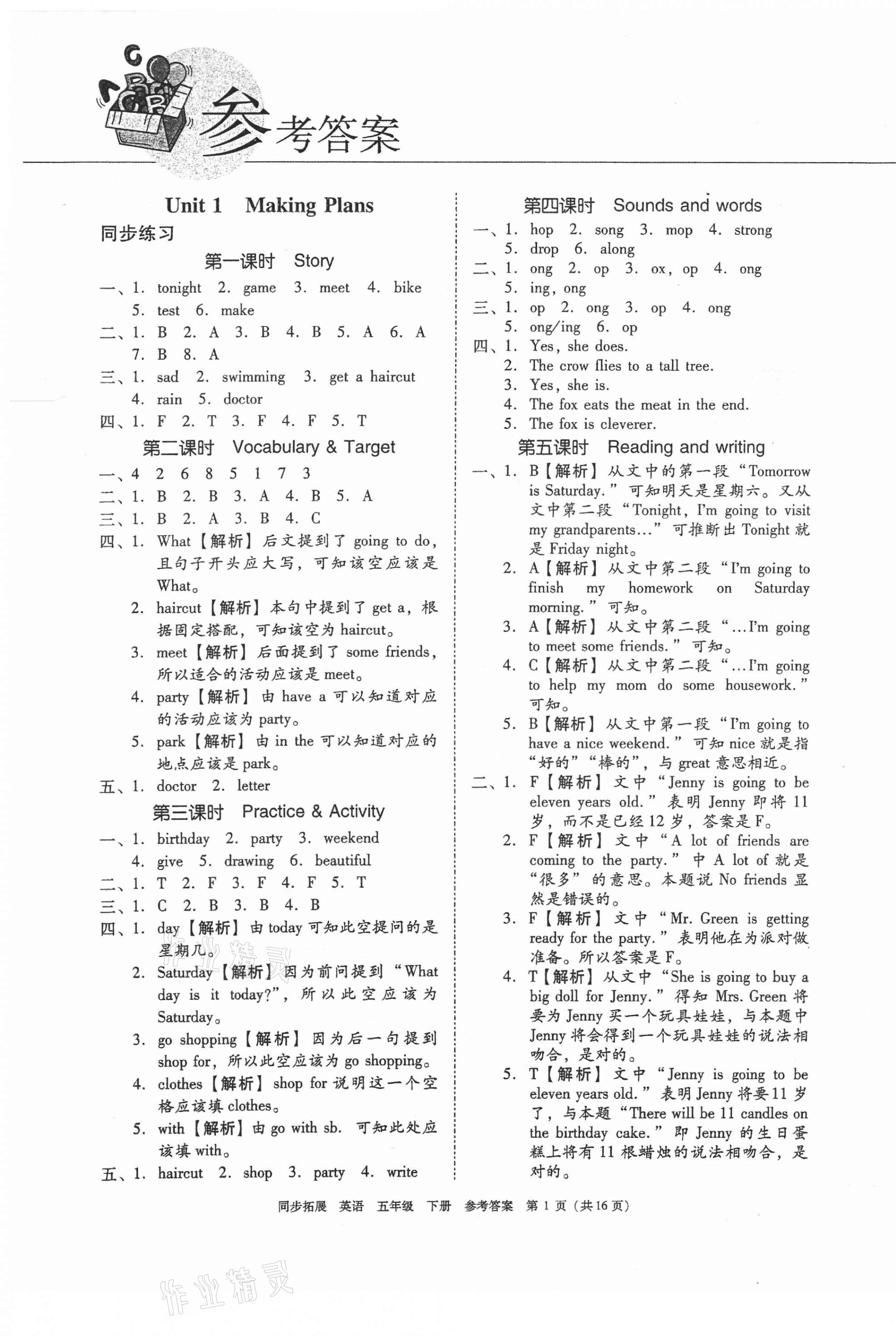 2021年同步拓展五年級(jí)英語(yǔ)下冊(cè)粵人版中山專版 第1頁(yè)