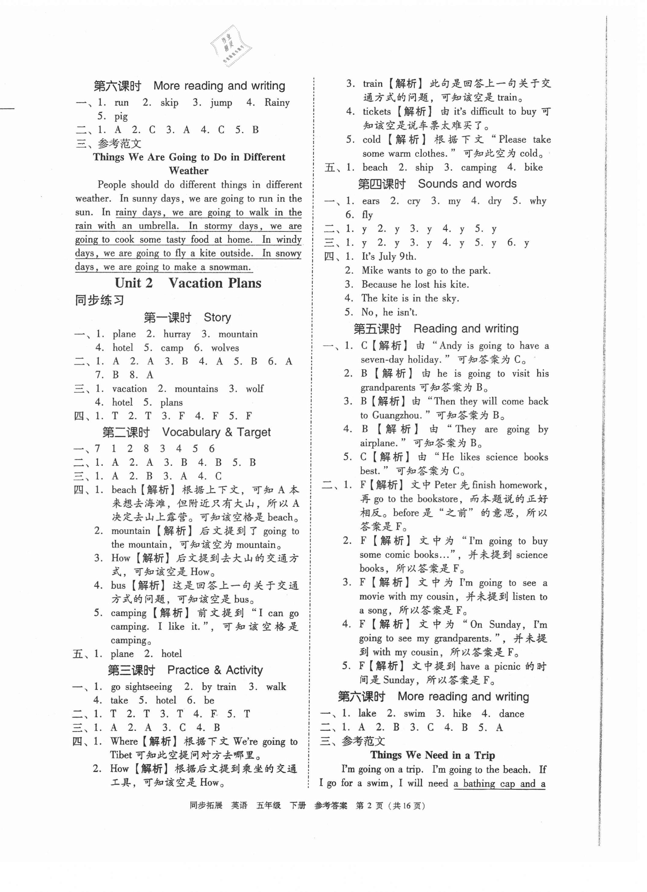 2021年同步拓展五年級(jí)英語(yǔ)下冊(cè)粵人版中山專版 第2頁(yè)