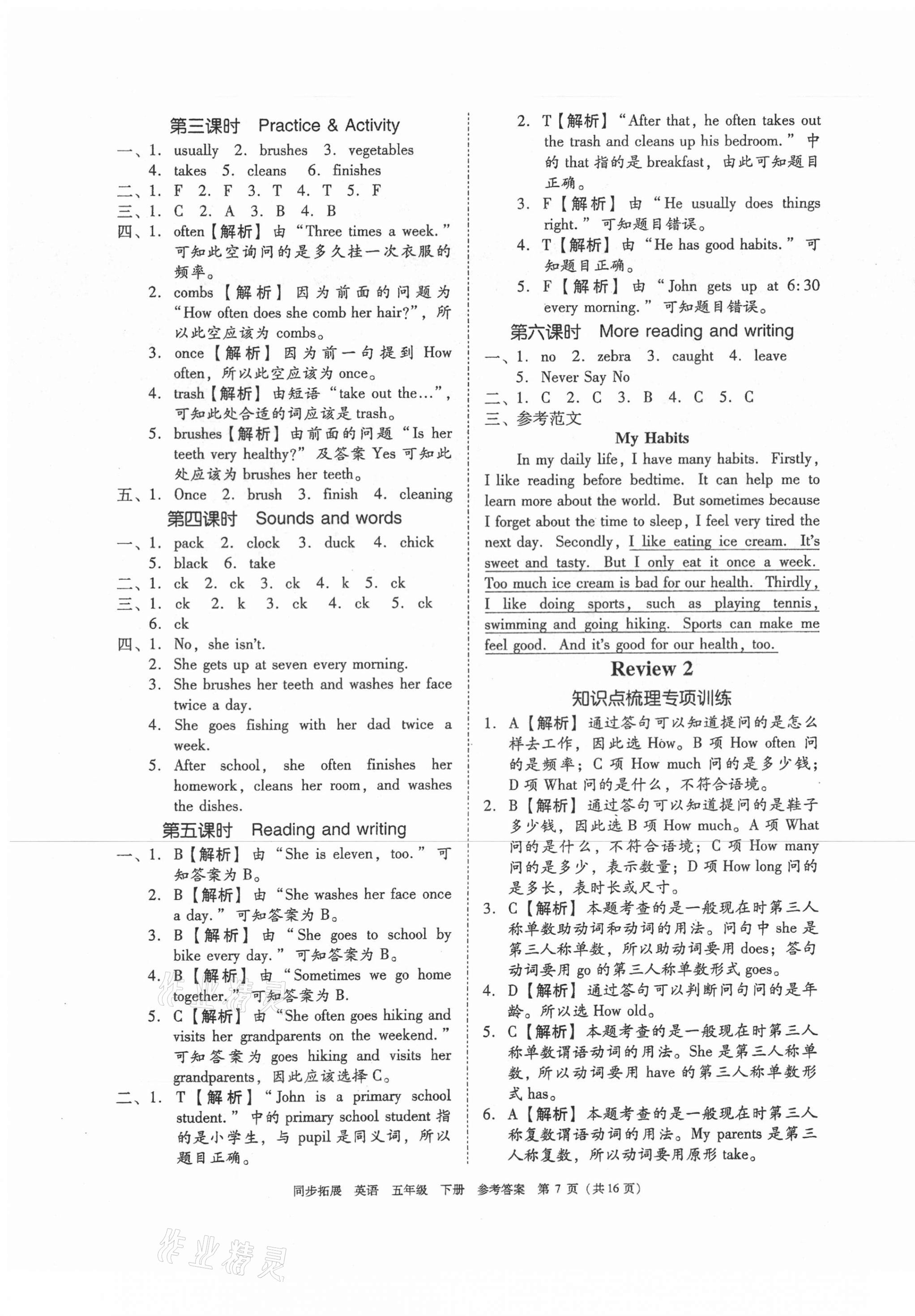 2021年同步拓展五年級英語下冊粵人版中山專版 第7頁