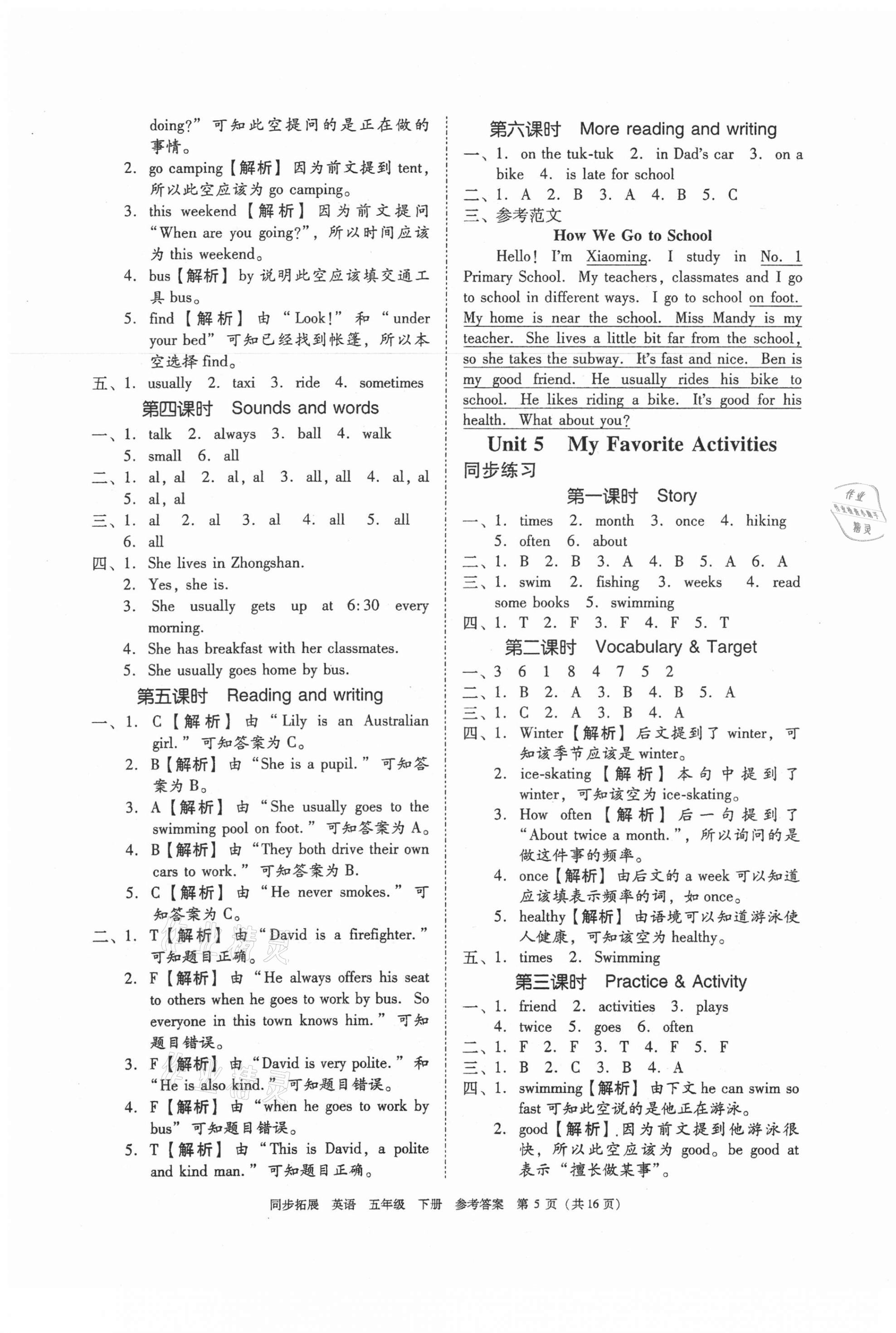2021年同步拓展五年級英語下冊粵人版中山專版 第5頁