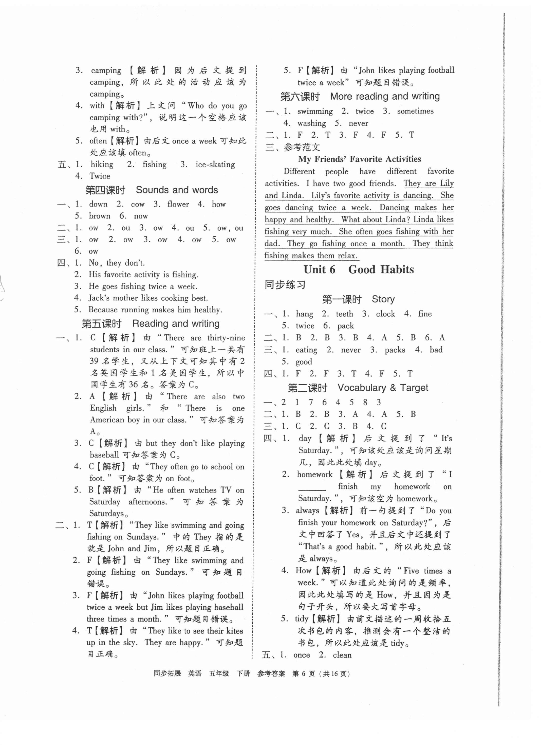 2021年同步拓展五年級英語下冊粵人版中山專版 第6頁