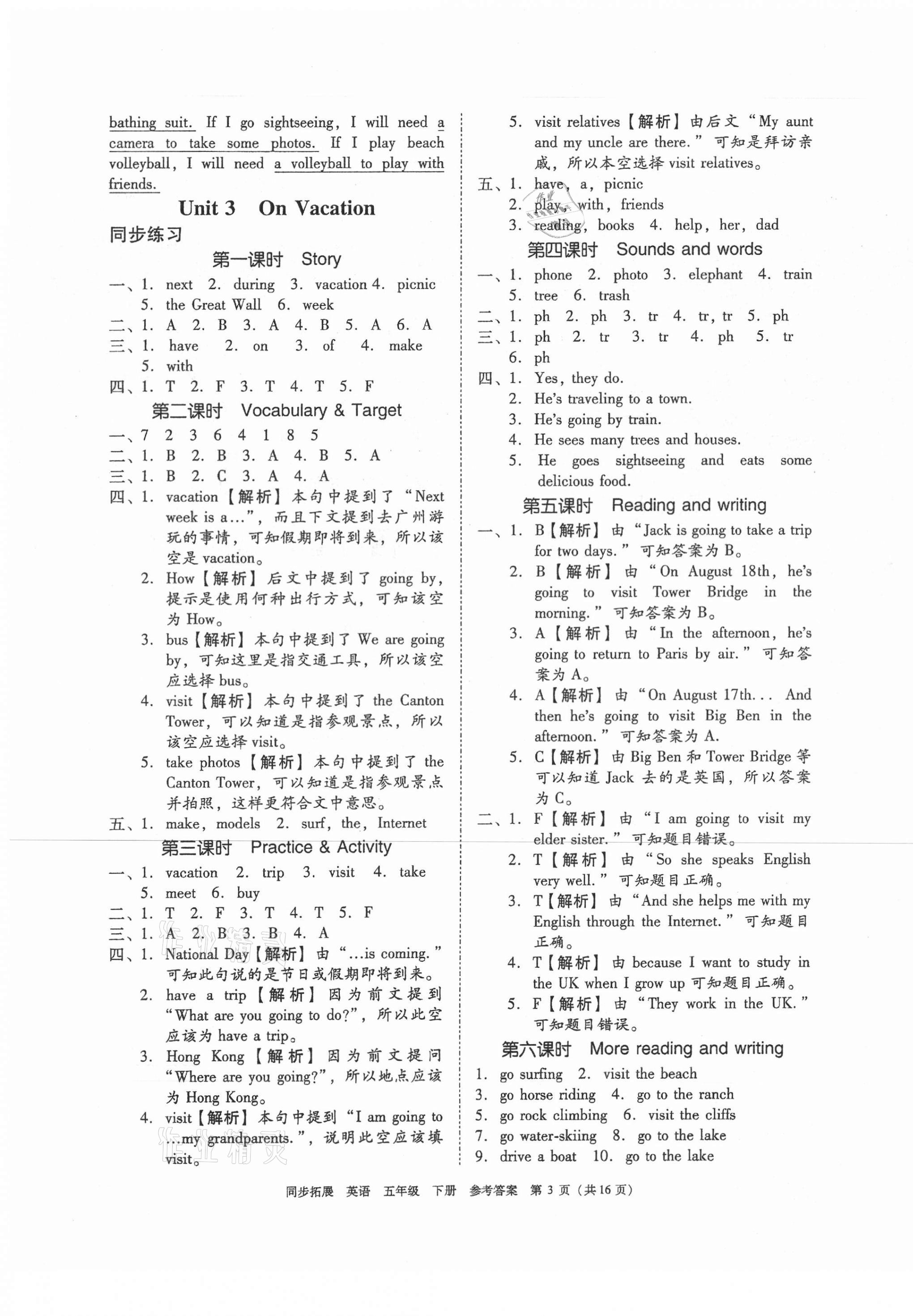 2021年同步拓展五年級(jí)英語下冊粵人版中山專版 第3頁