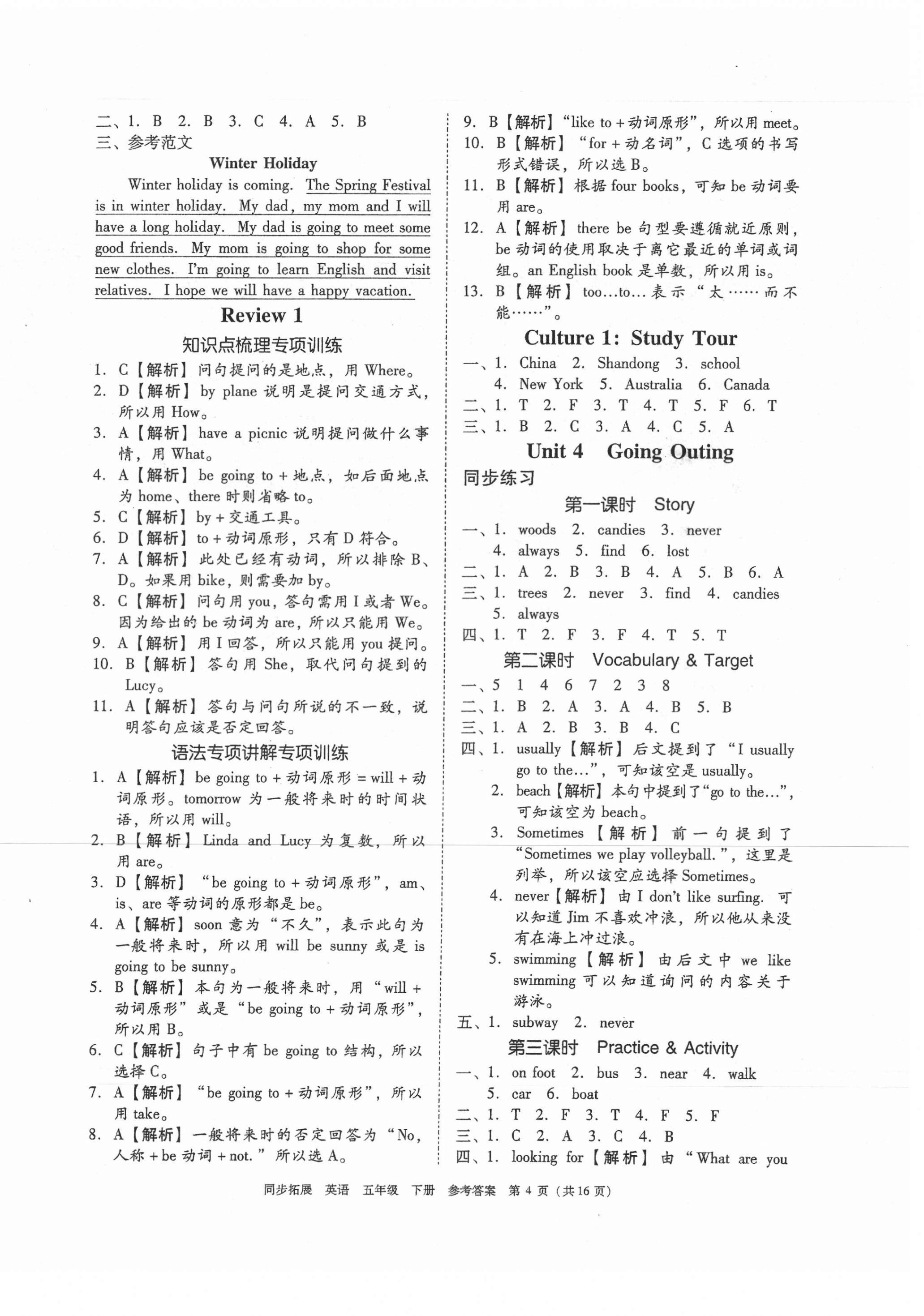 2021年同步拓展五年級(jí)英語(yǔ)下冊(cè)粵人版中山專版 第4頁(yè)