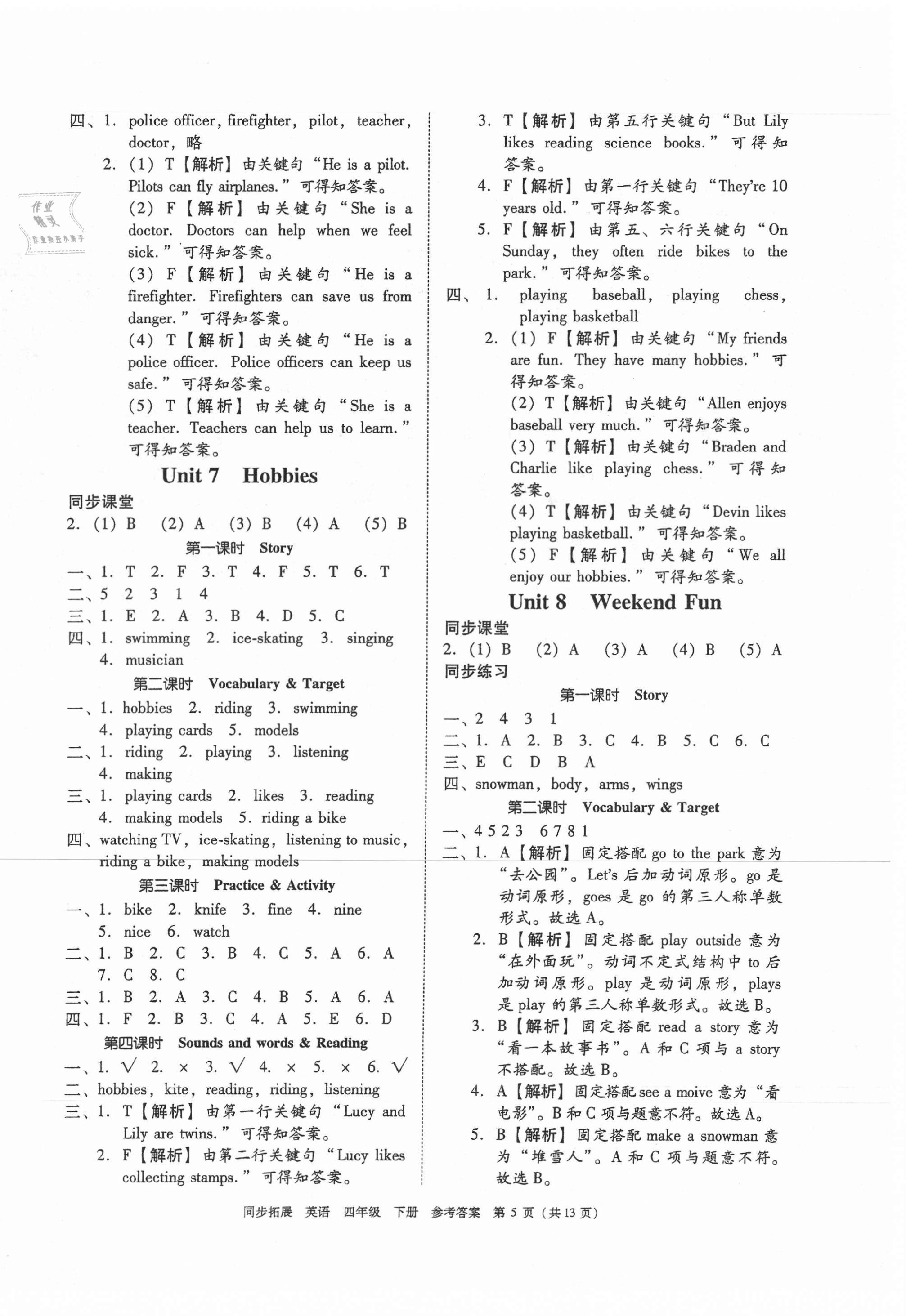 2021年同步拓展四年級英語下冊粵人版中山專版 第5頁