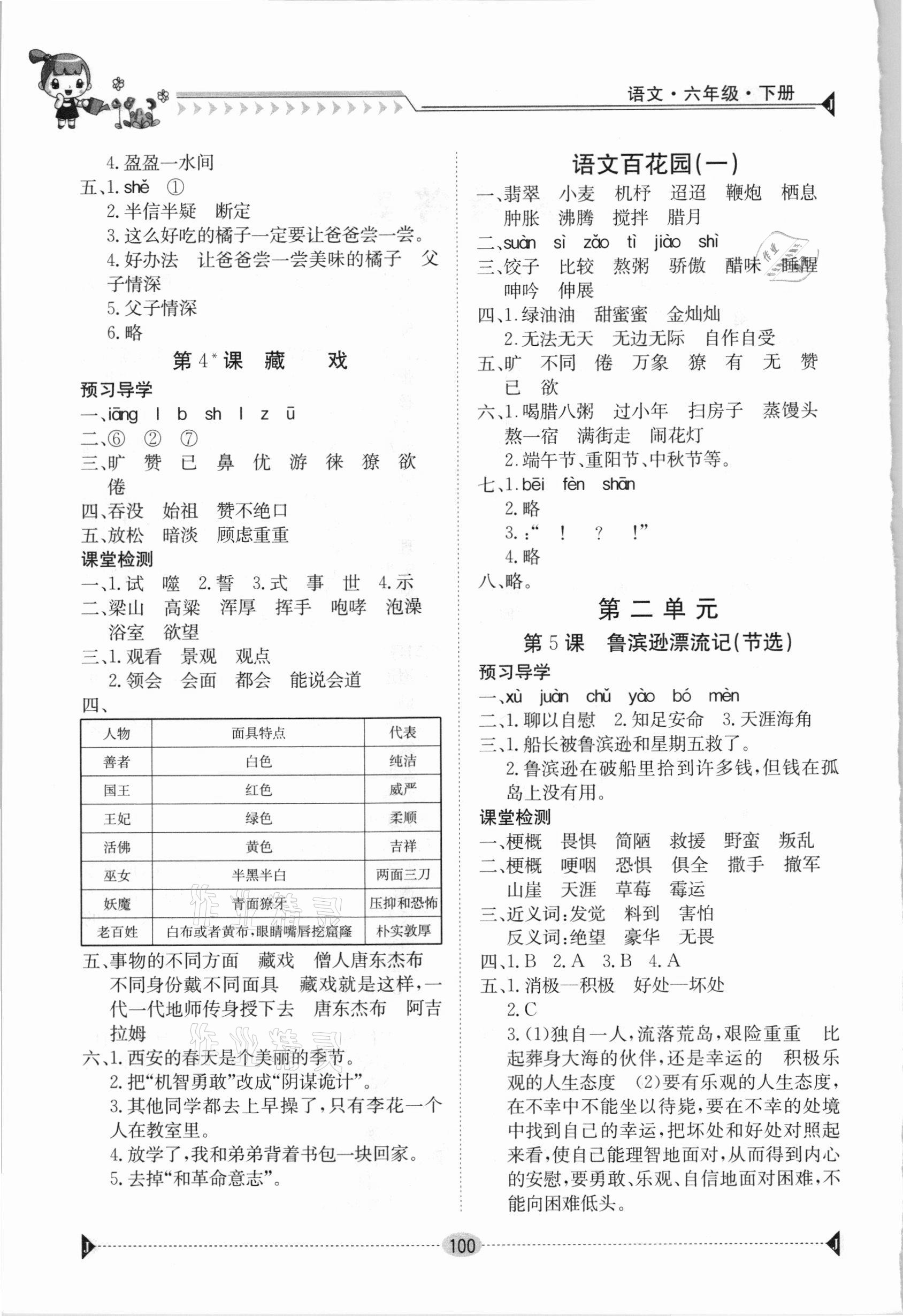 2021年金太阳导学案六年级语文下册人教版 第2页