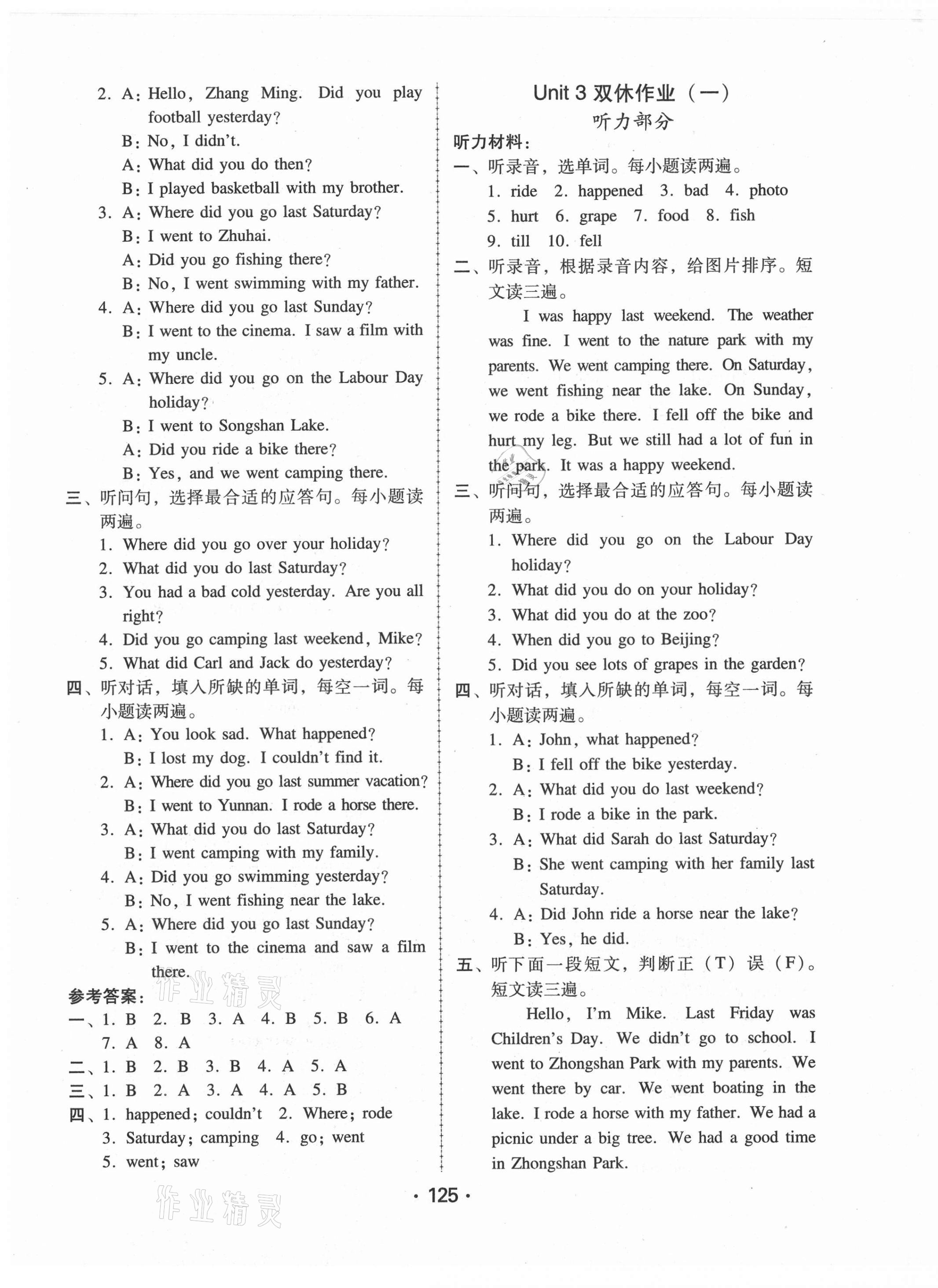 2021年教與學(xué)課時(shí)學(xué)練測六年級英語下冊人教版 第9頁