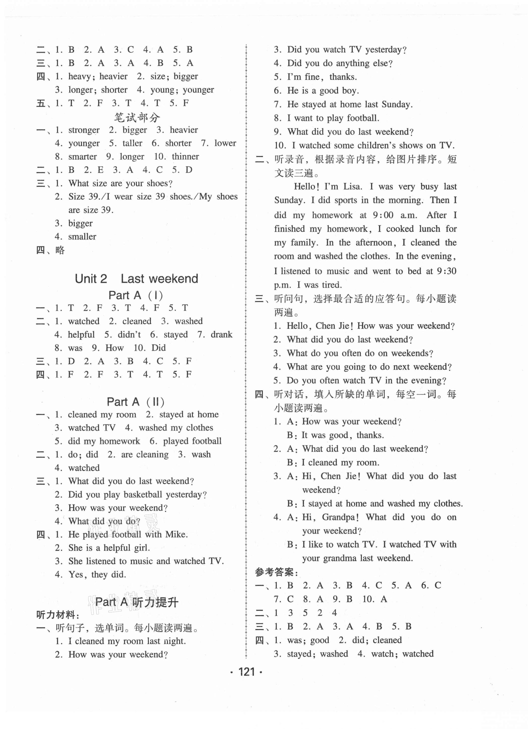 2021年教與學(xué)課時(shí)學(xué)練測(cè)六年級(jí)英語(yǔ)下冊(cè)人教版 第5頁(yè)