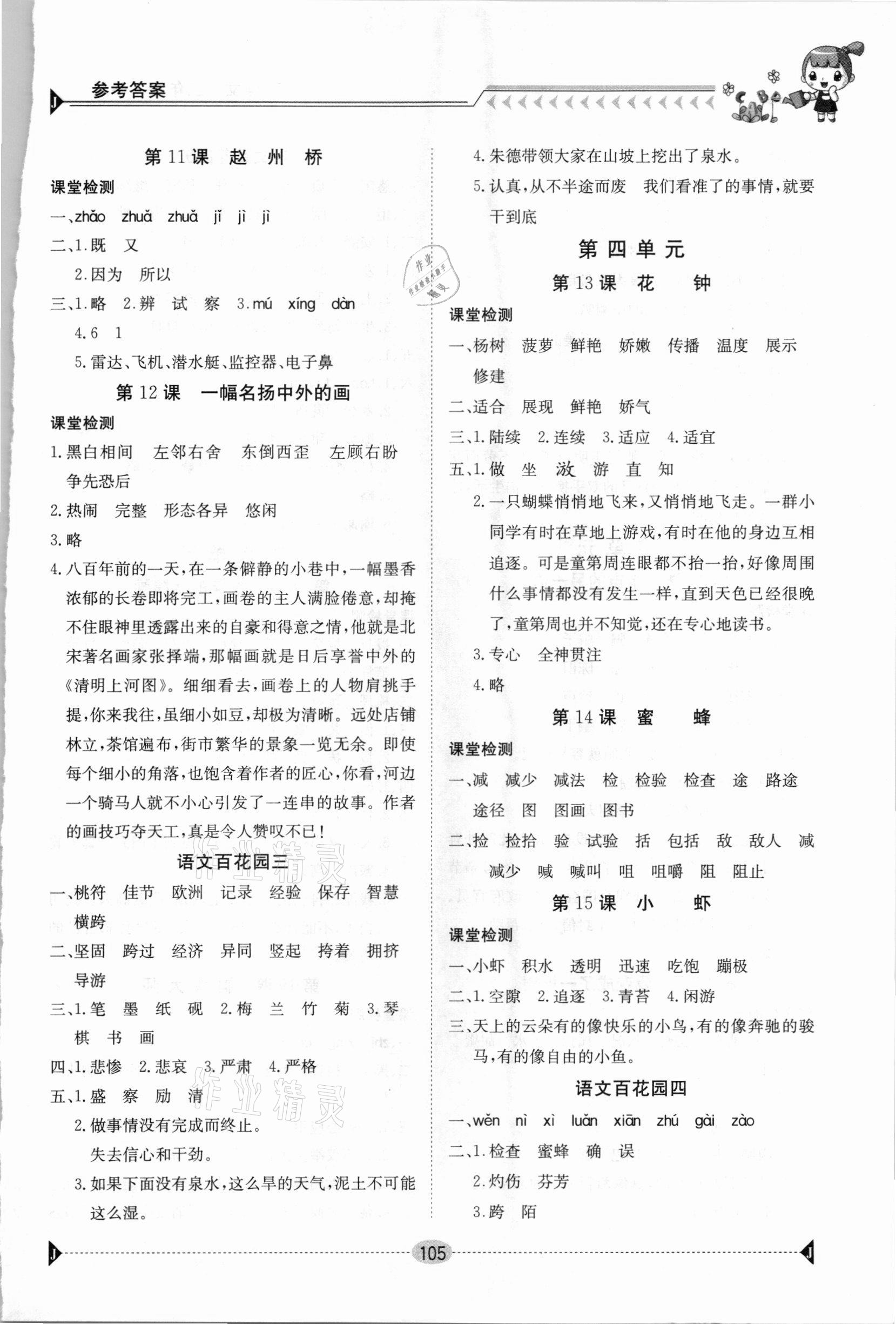 2021年金太陽導(dǎo)學(xué)案三年級語文下冊人教版 第3頁