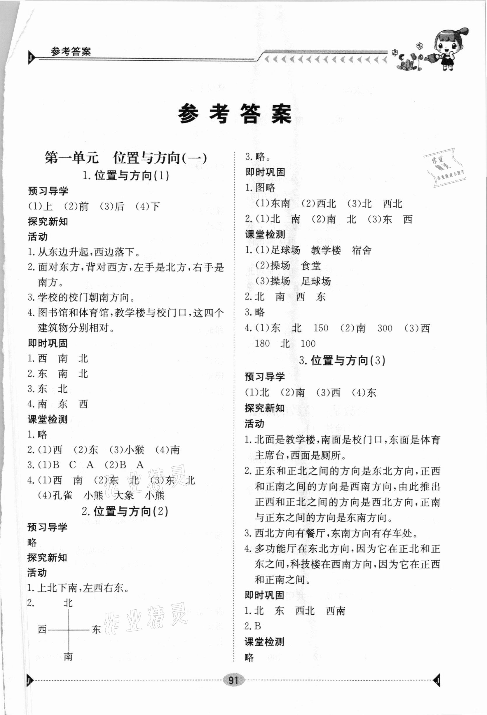 2021年金太陽導(dǎo)學(xué)案三年級數(shù)學(xué)下冊人教版 第1頁