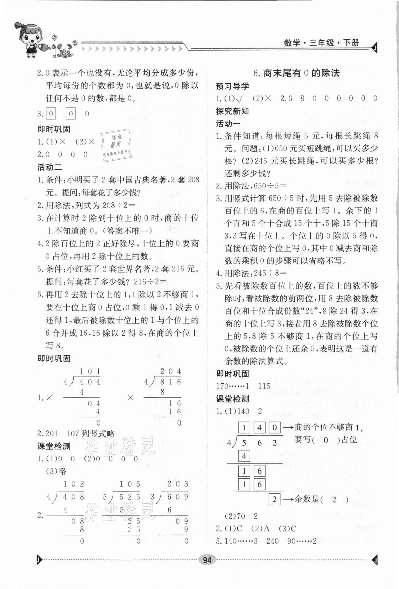 2021年金太陽導(dǎo)學(xué)案三年級(jí)數(shù)學(xué)下冊(cè)人教版 第4頁