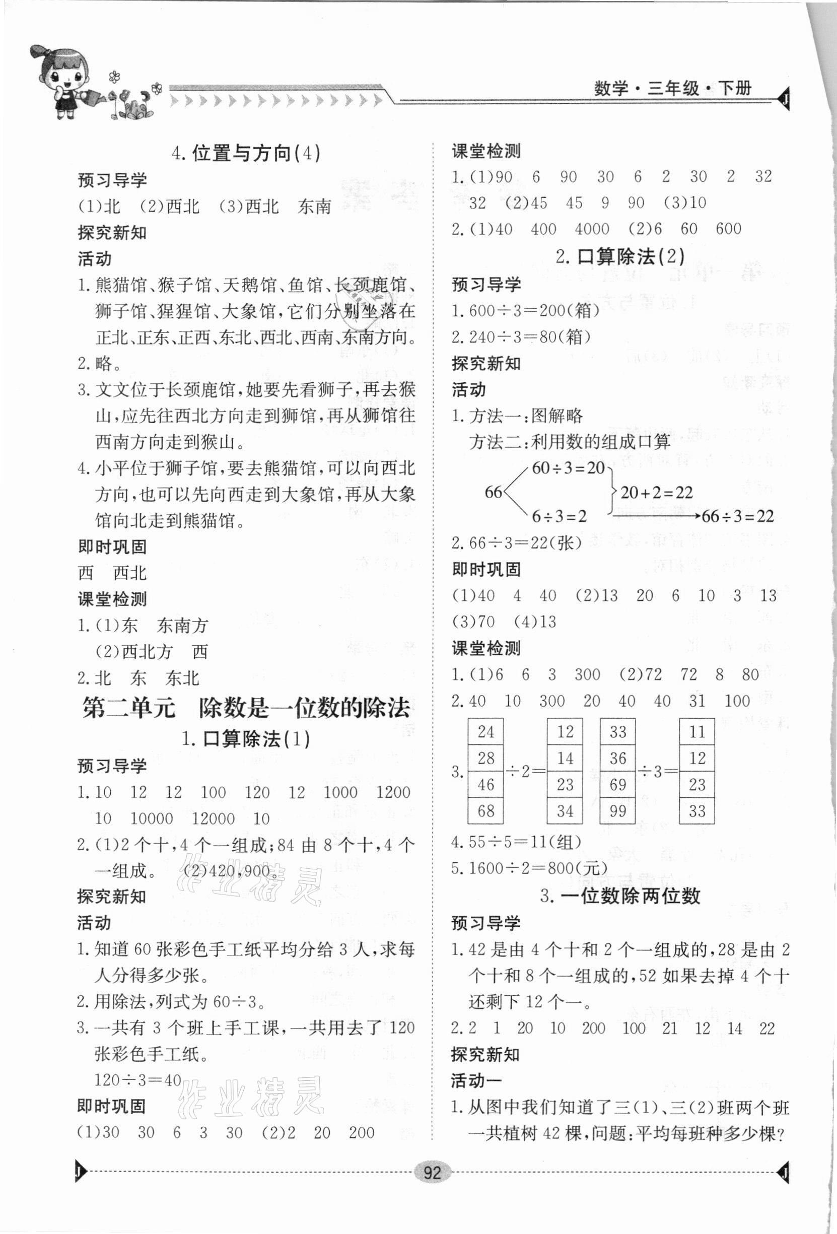 2021年金太陽導(dǎo)學(xué)案三年級數(shù)學(xué)下冊人教版 第2頁