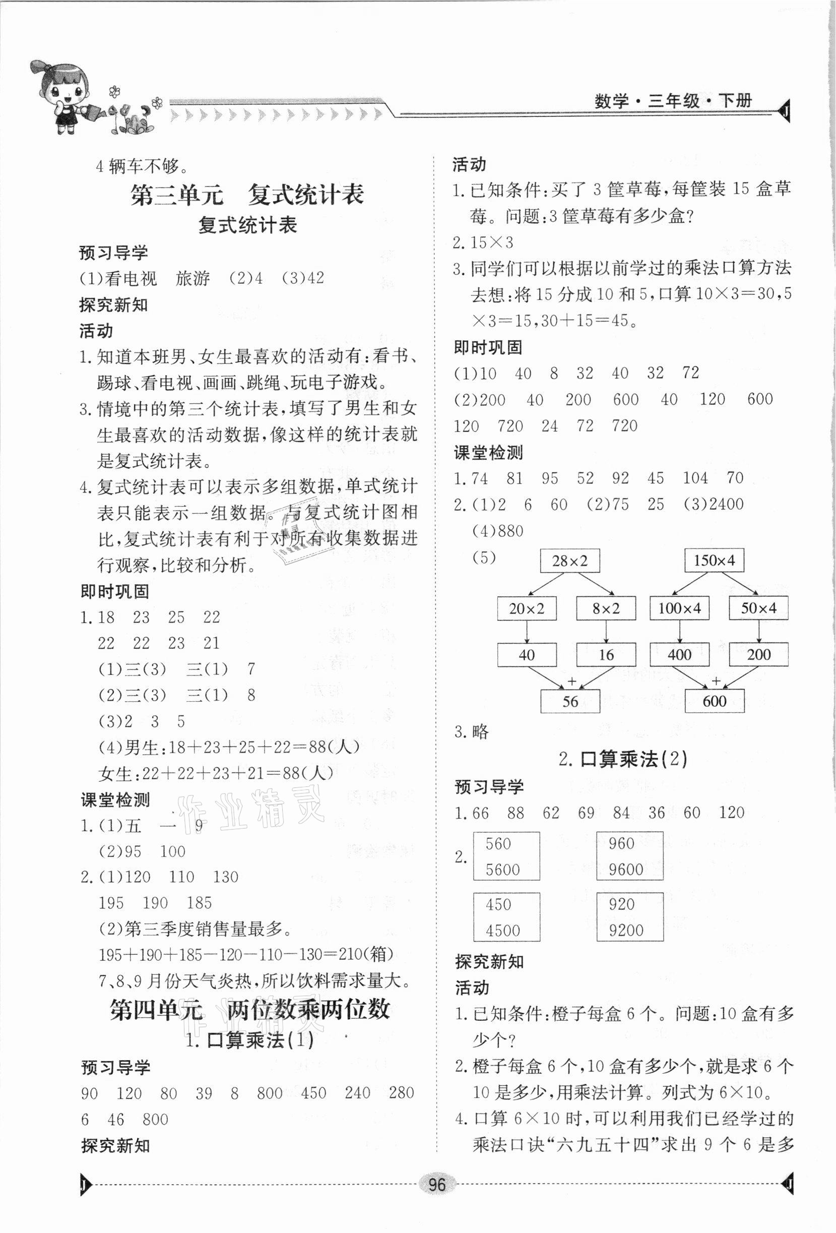 2021年金太陽導(dǎo)學(xué)案三年級數(shù)學(xué)下冊人教版 第6頁