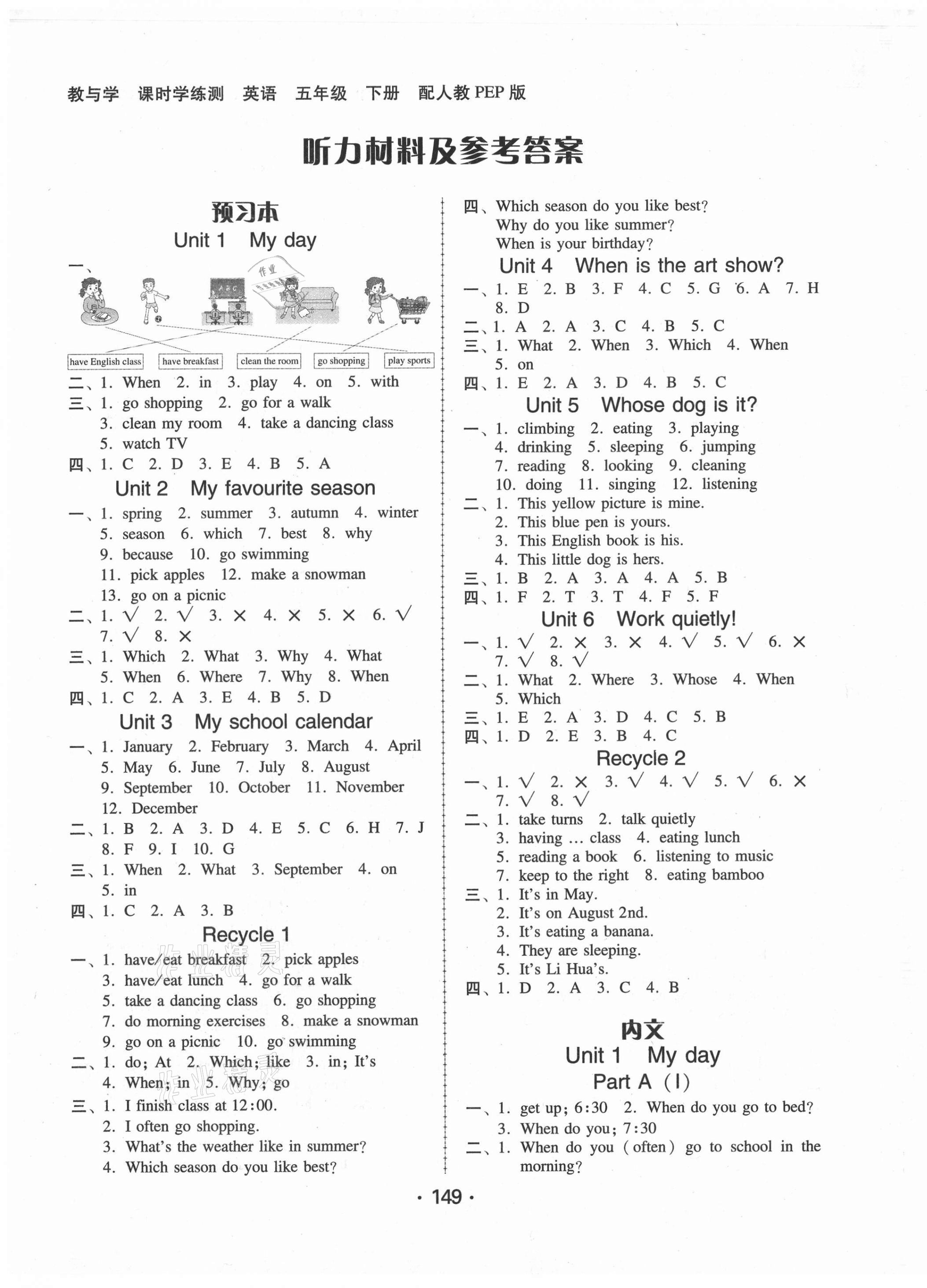 2021年教與學課時學練測五年級英語下冊人教版 第1頁