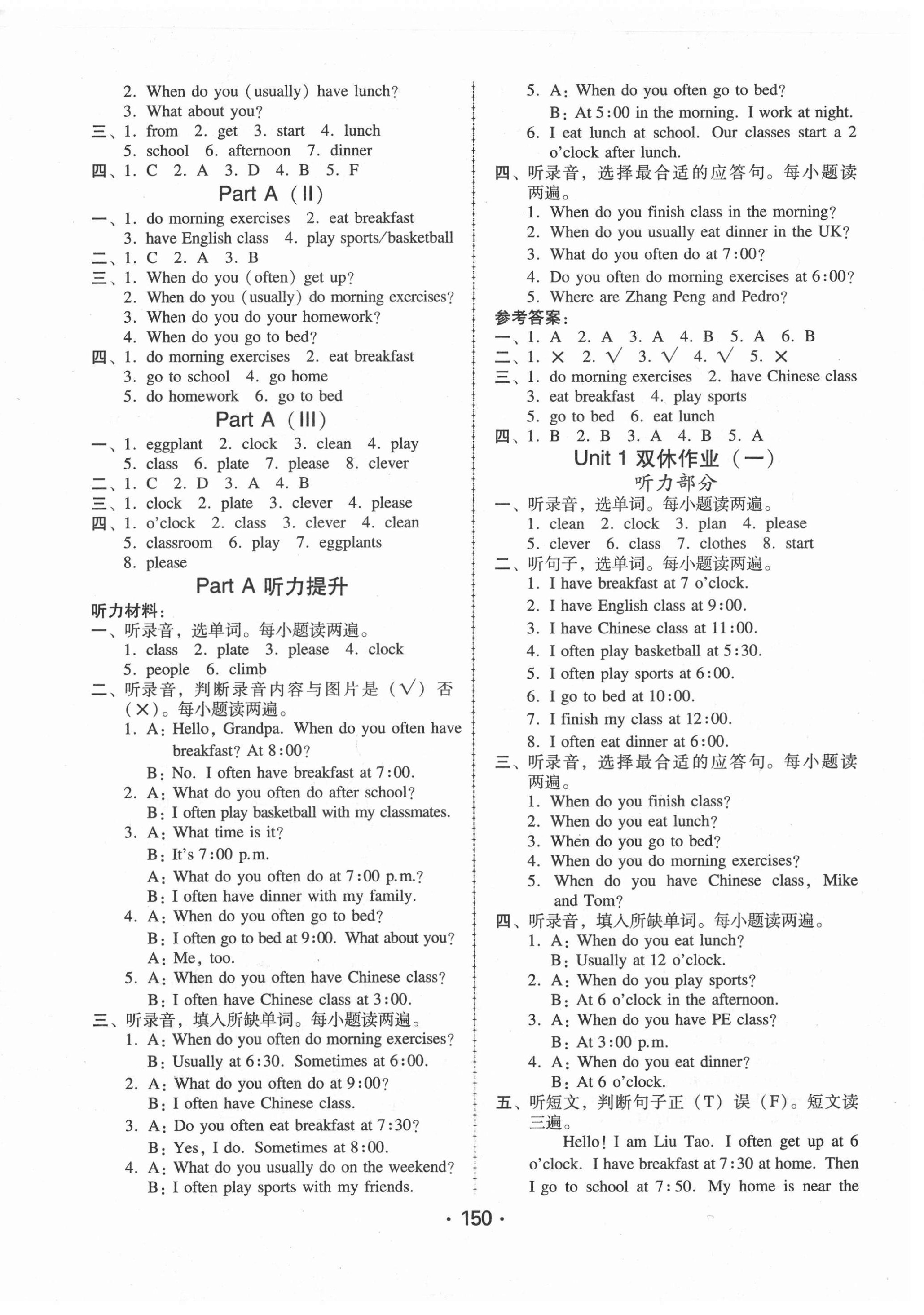 2021年教與學(xué)課時(shí)學(xué)練測(cè)五年級(jí)英語下冊(cè)人教版 第2頁