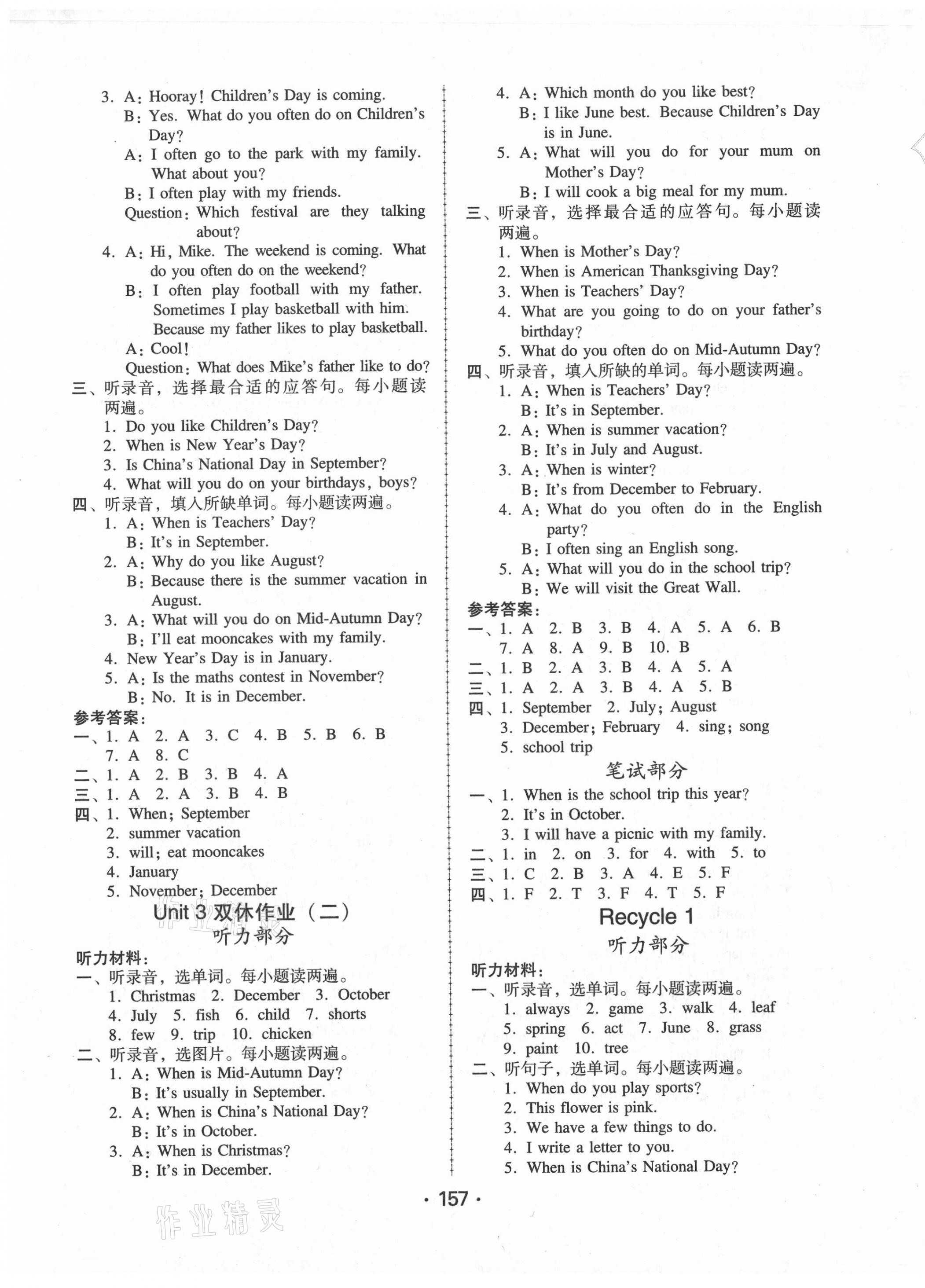 2021年教與學課時學練測五年級英語下冊人教版 第9頁