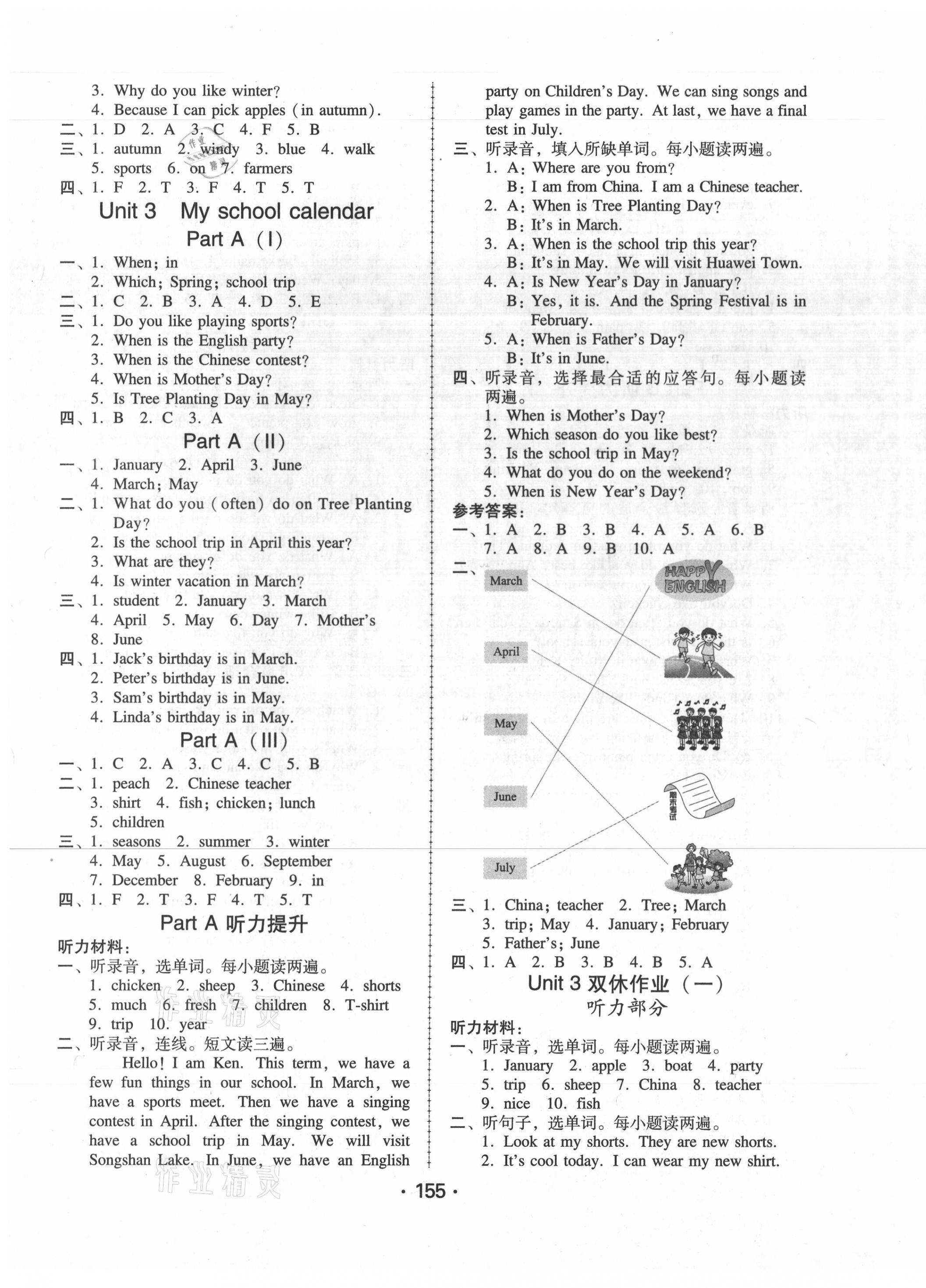 2021年教與學(xué)課時(shí)學(xué)練測五年級英語下冊人教版 第7頁