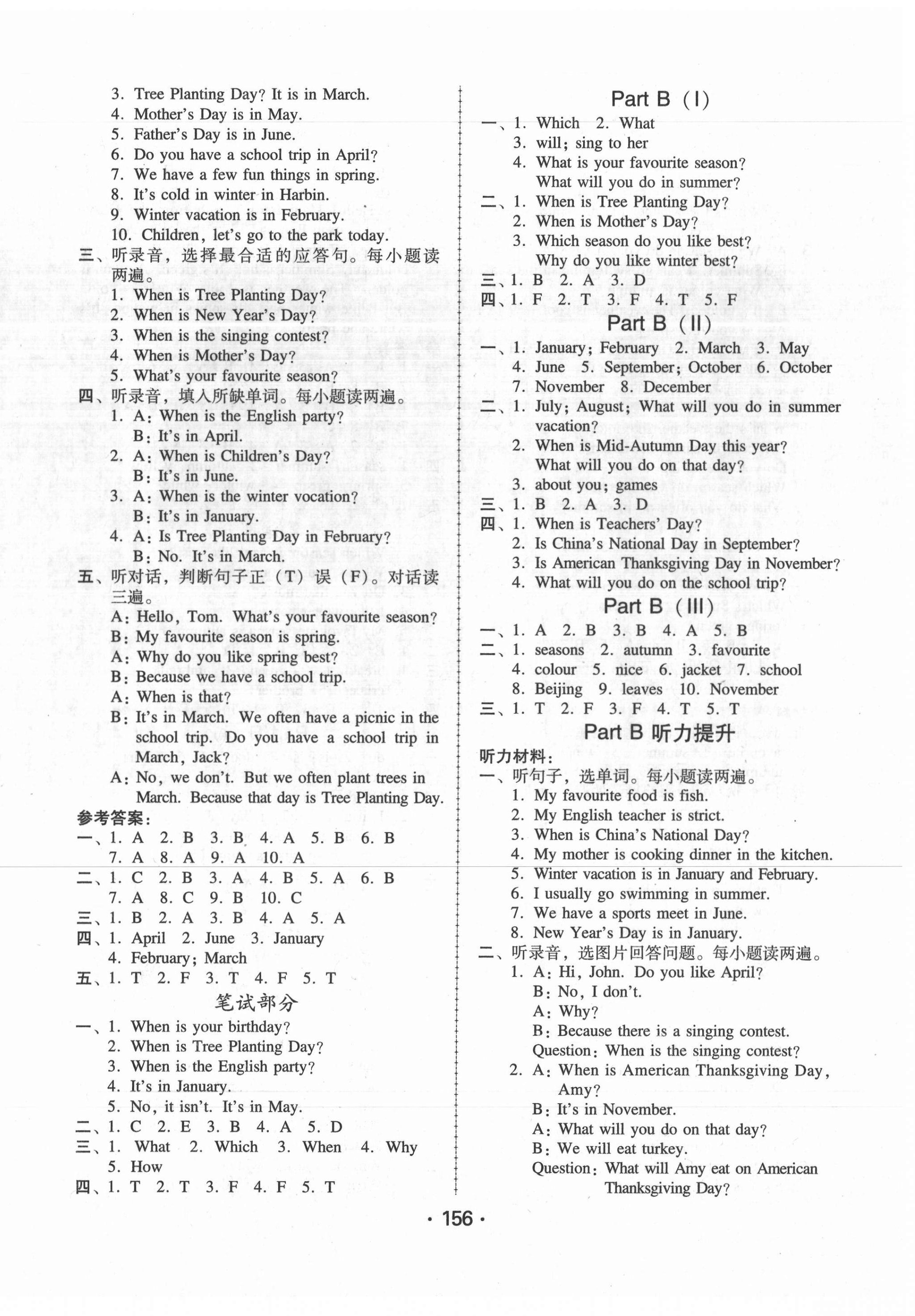 2021年教與學(xué)課時(shí)學(xué)練測(cè)五年級(jí)英語(yǔ)下冊(cè)人教版 第8頁(yè)