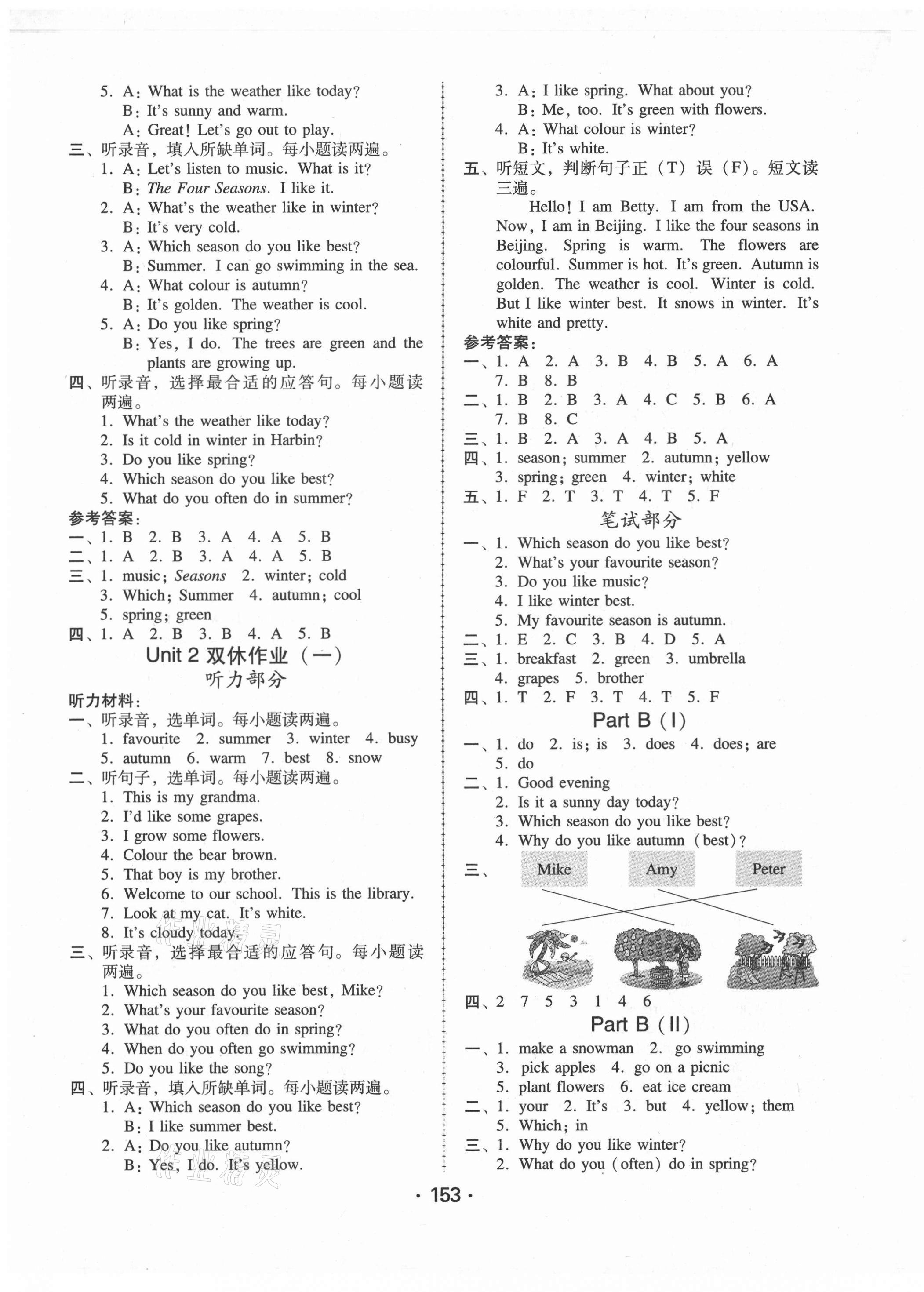 2021年教與學(xué)課時學(xué)練測五年級英語下冊人教版 第5頁