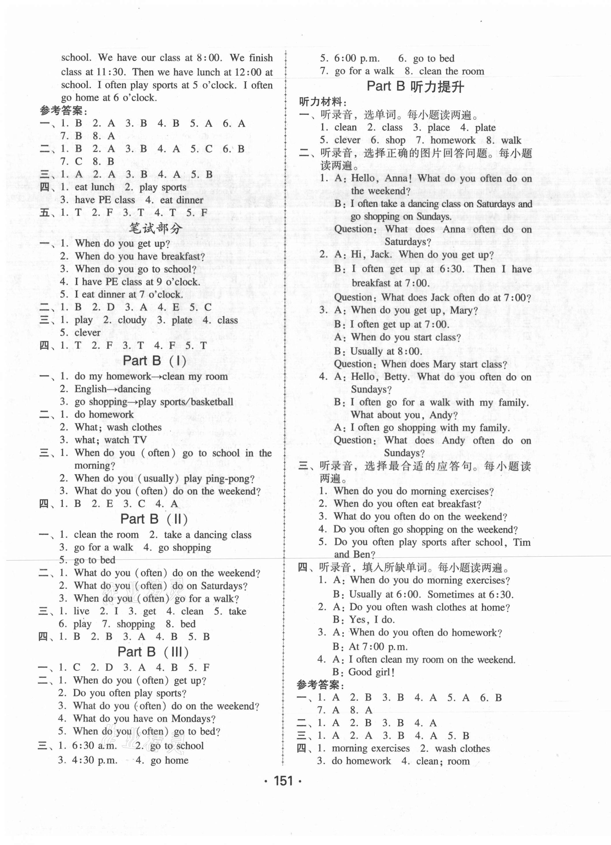 2021年教與學(xué)課時(shí)學(xué)練測(cè)五年級(jí)英語(yǔ)下冊(cè)人教版 第3頁(yè)