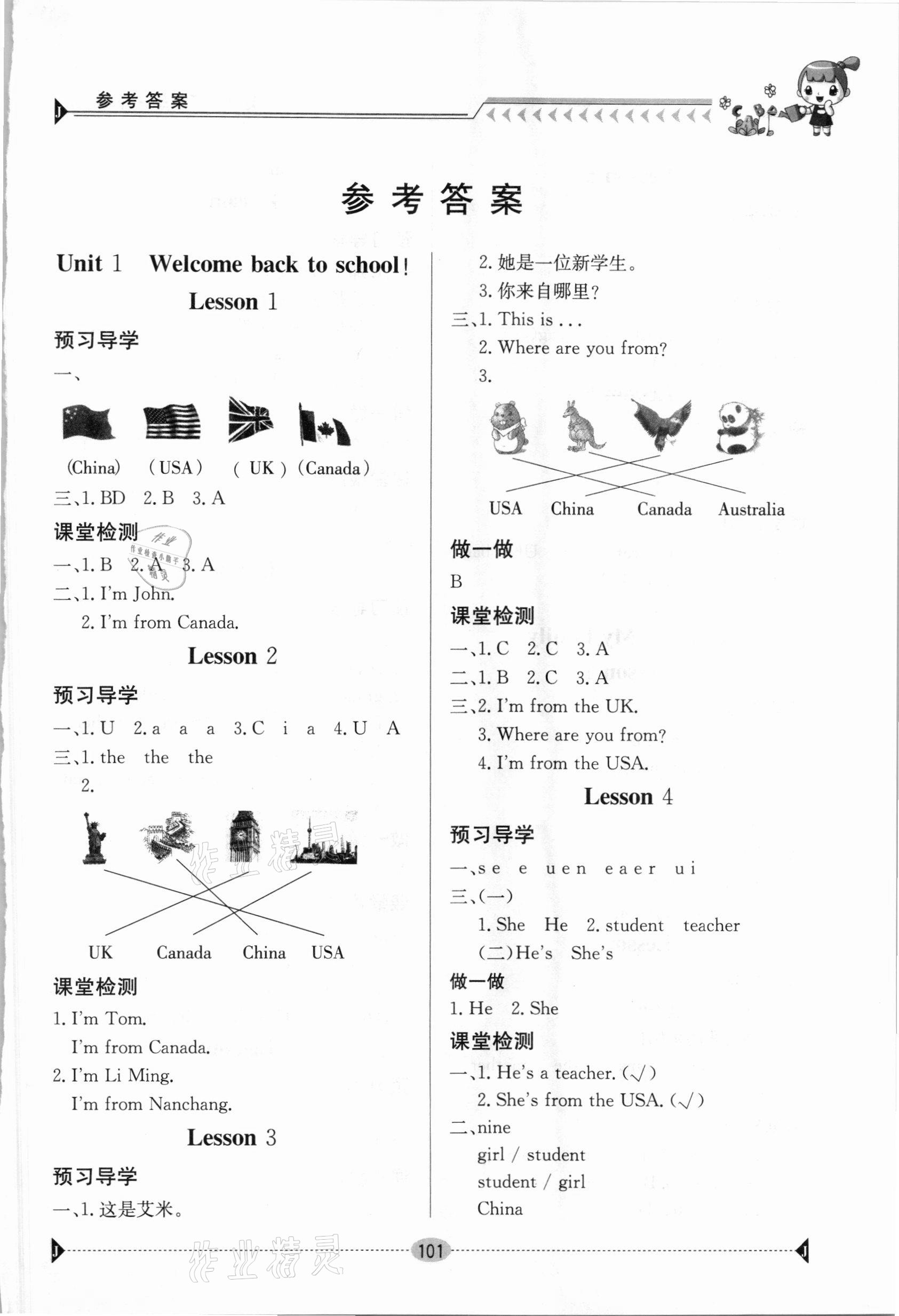 2021年金太陽(yáng)導(dǎo)學(xué)案三年級(jí)英語(yǔ)下冊(cè)人教版 第1頁(yè)