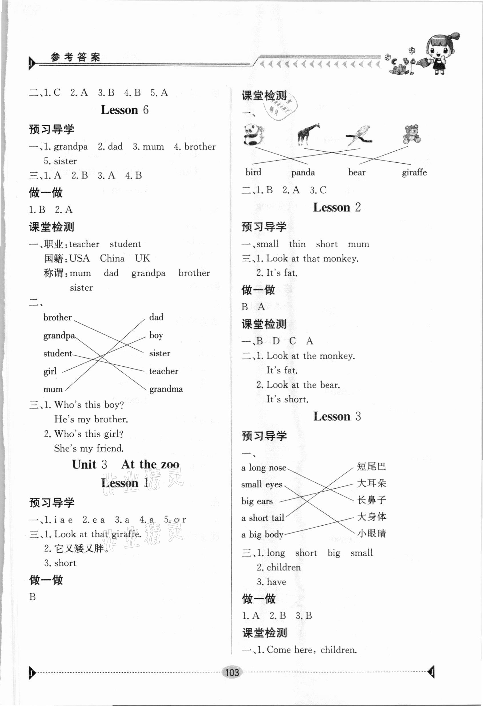 2021年金太陽導(dǎo)學(xué)案三年級(jí)英語下冊(cè)人教版 第3頁