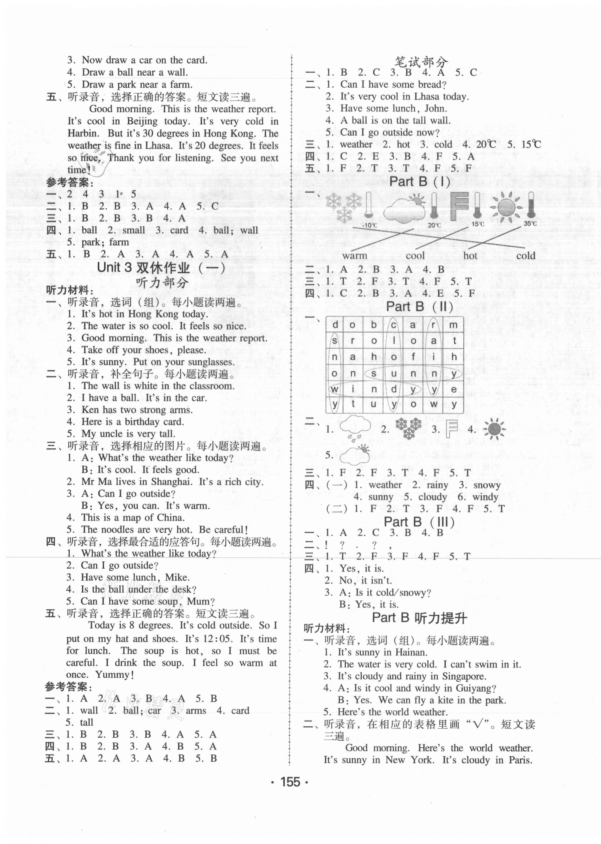2021年教與學課時學練測四年級英語下冊人教版 第7頁