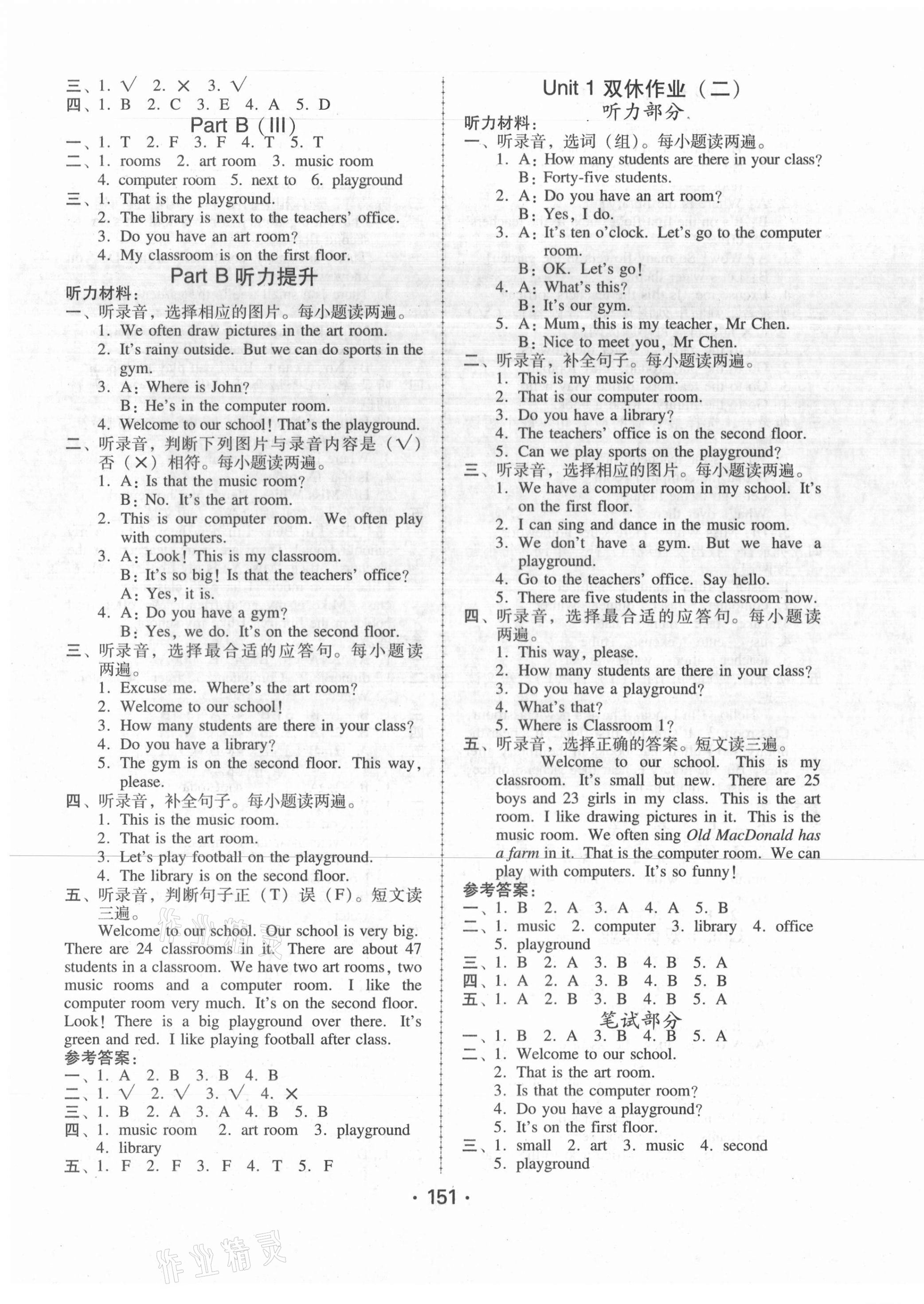 2021年教與學課時學練測四年級英語下冊人教版 第3頁