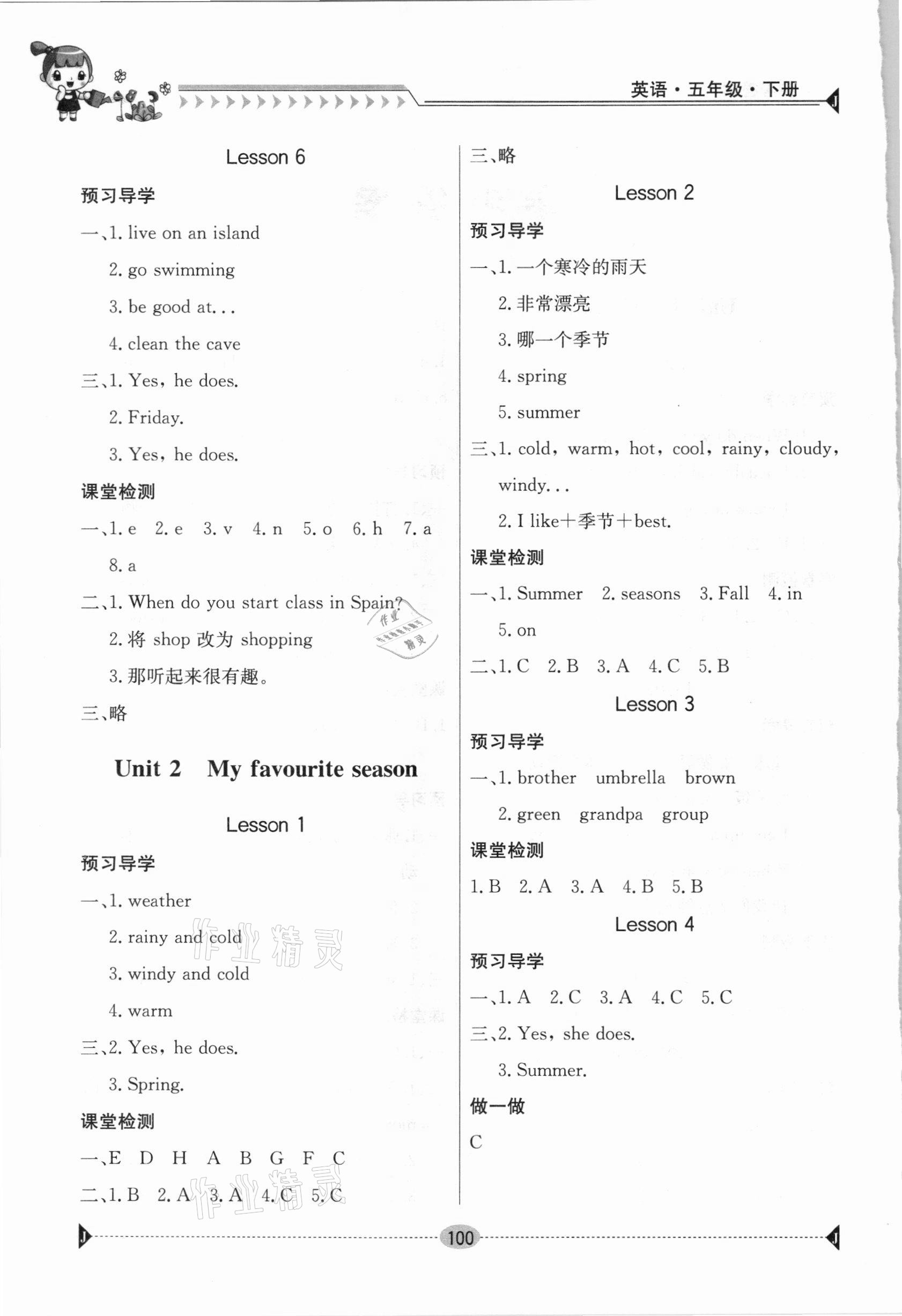 2021年金太陽(yáng)導(dǎo)學(xué)案五年級(jí)英語(yǔ)下冊(cè)人教版 第2頁(yè)