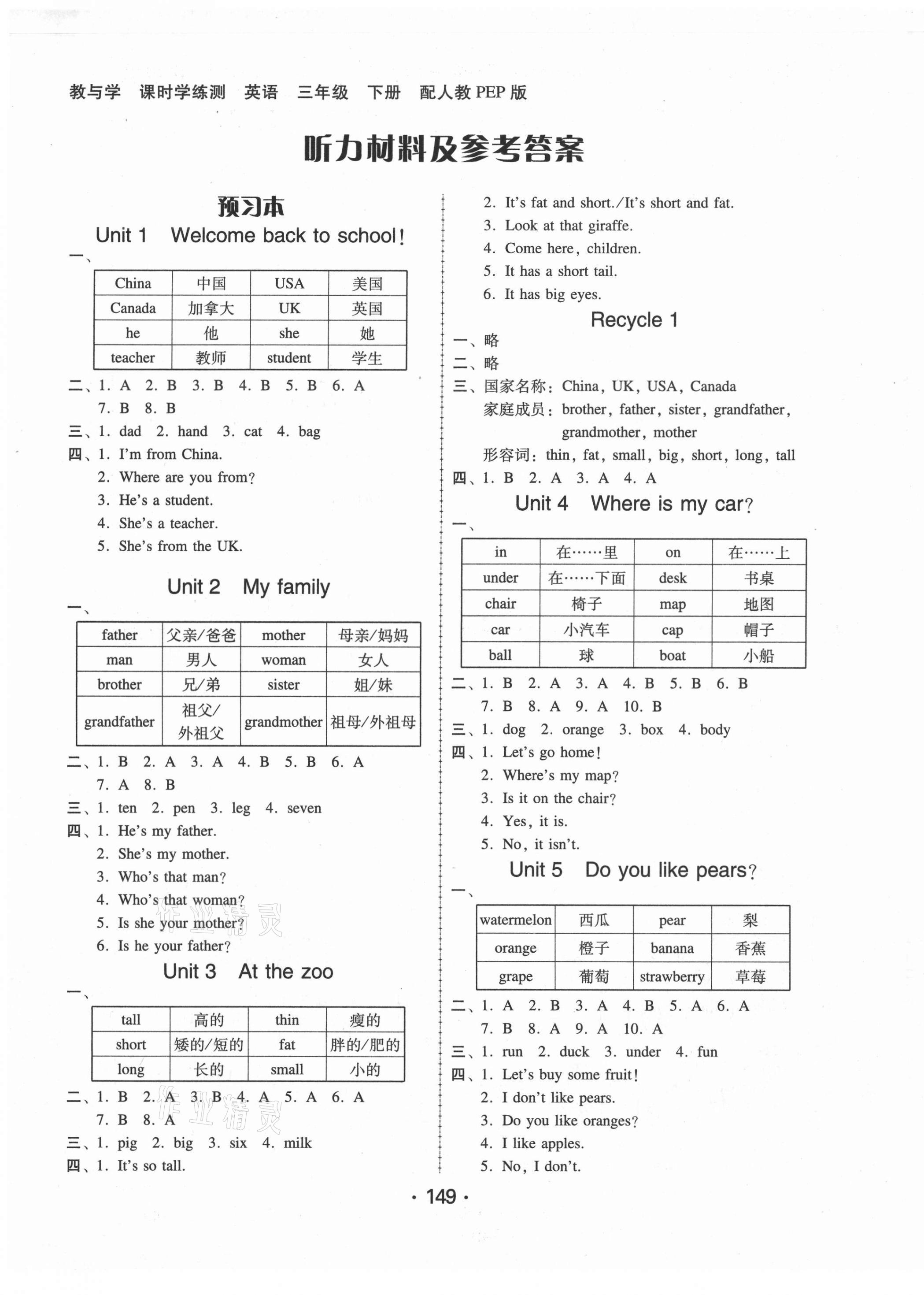 2021年教與學(xué)課時學(xué)練測三年級英語下冊人教版 第1頁