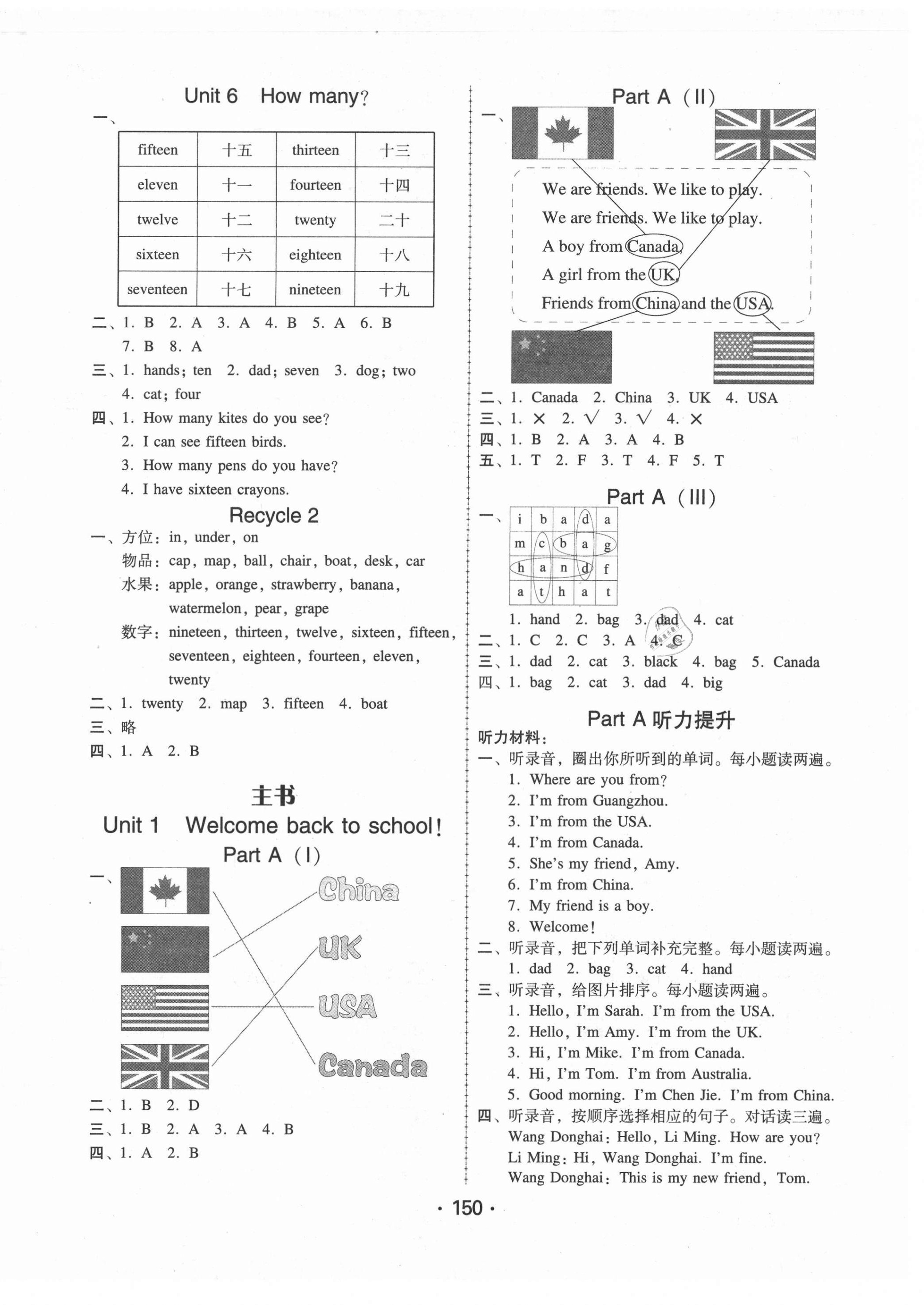 2021年教與學(xué)課時學(xué)練測三年級英語下冊人教版 第3頁