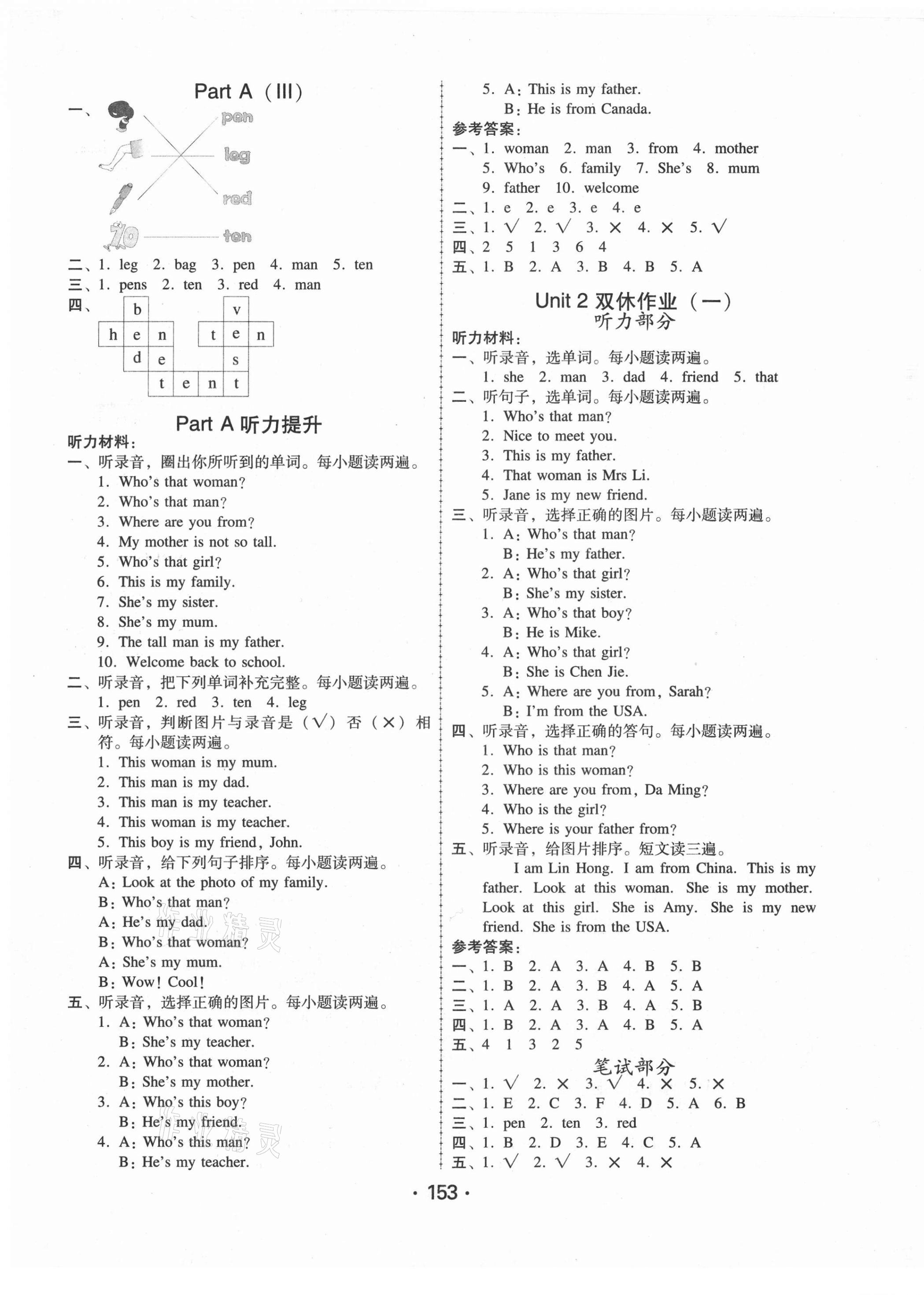 2021年教與學(xué)課時(shí)學(xué)練測(cè)三年級(jí)英語下冊(cè)人教版 第6頁