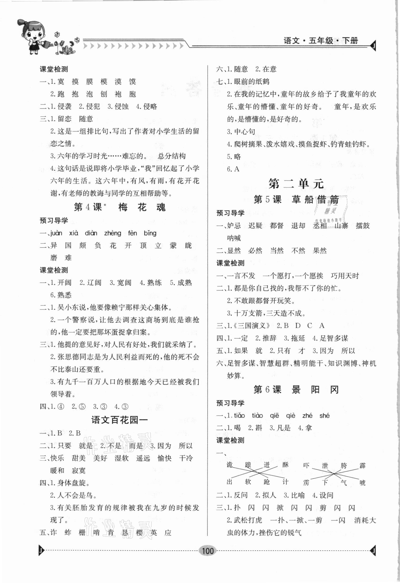 2021年金太陽導學案五年級語文下冊人教版 參考答案第2頁