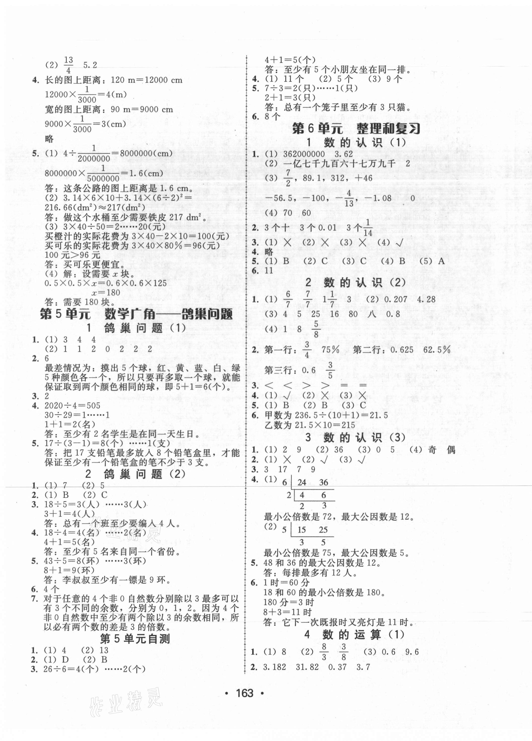 2021年教與學(xué)課時學(xué)練測六年級數(shù)學(xué)下冊人教版 第7頁