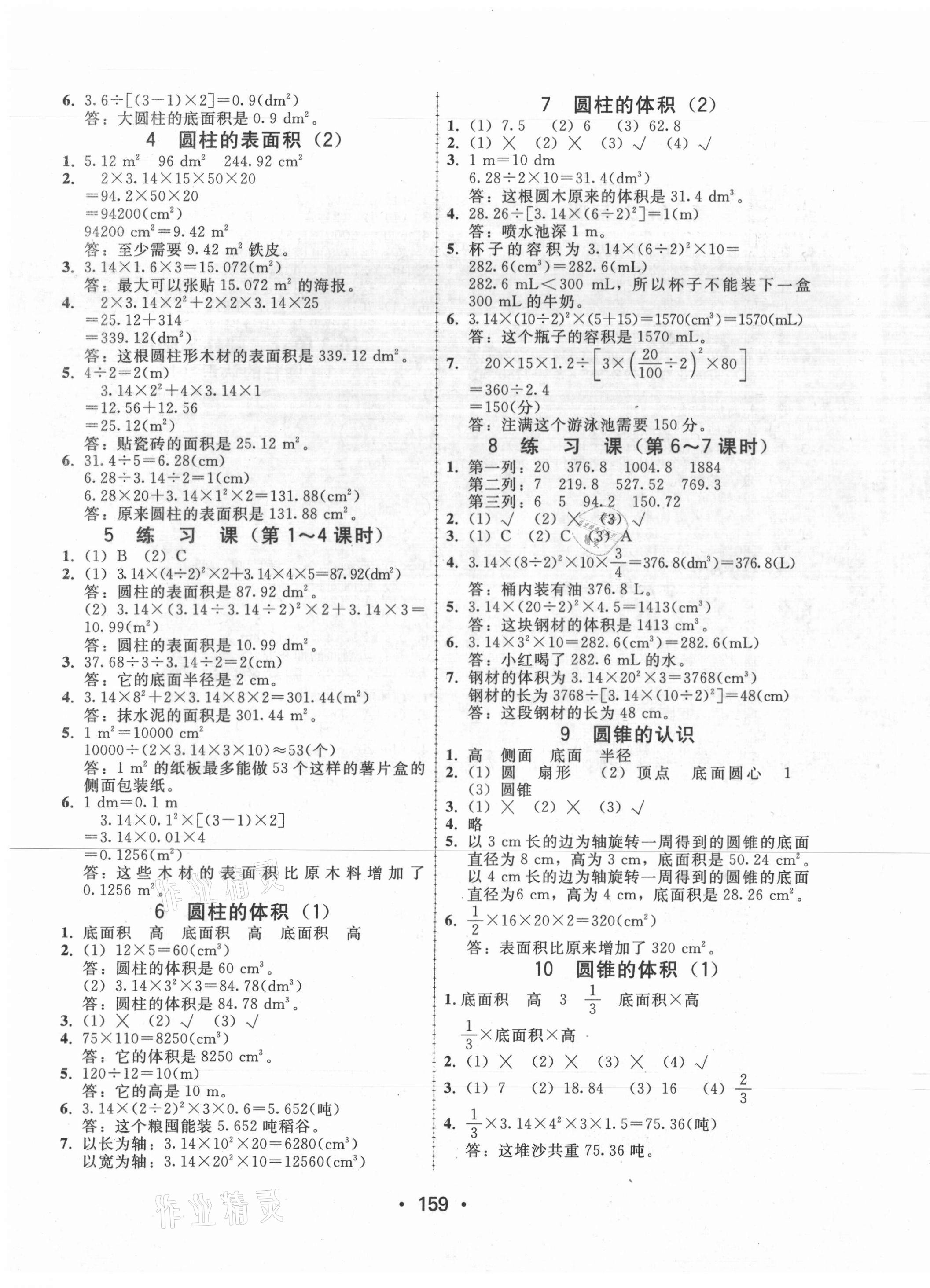 2021年教與學(xué)課時(shí)學(xué)練測六年級(jí)數(shù)學(xué)下冊(cè)人教版 第3頁