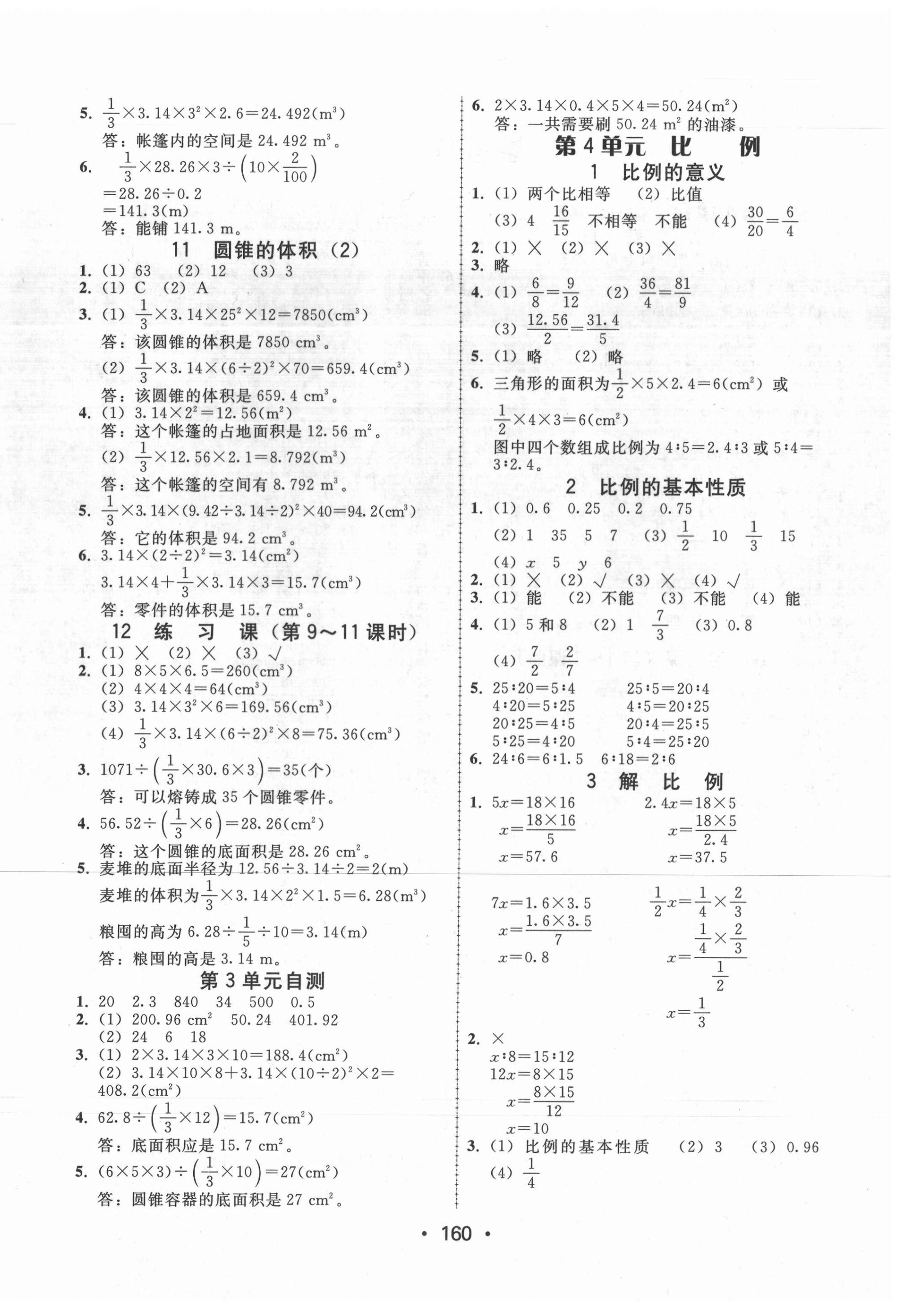 2021年教與學(xué)課時(shí)學(xué)練測六年級數(shù)學(xué)下冊人教版 第4頁