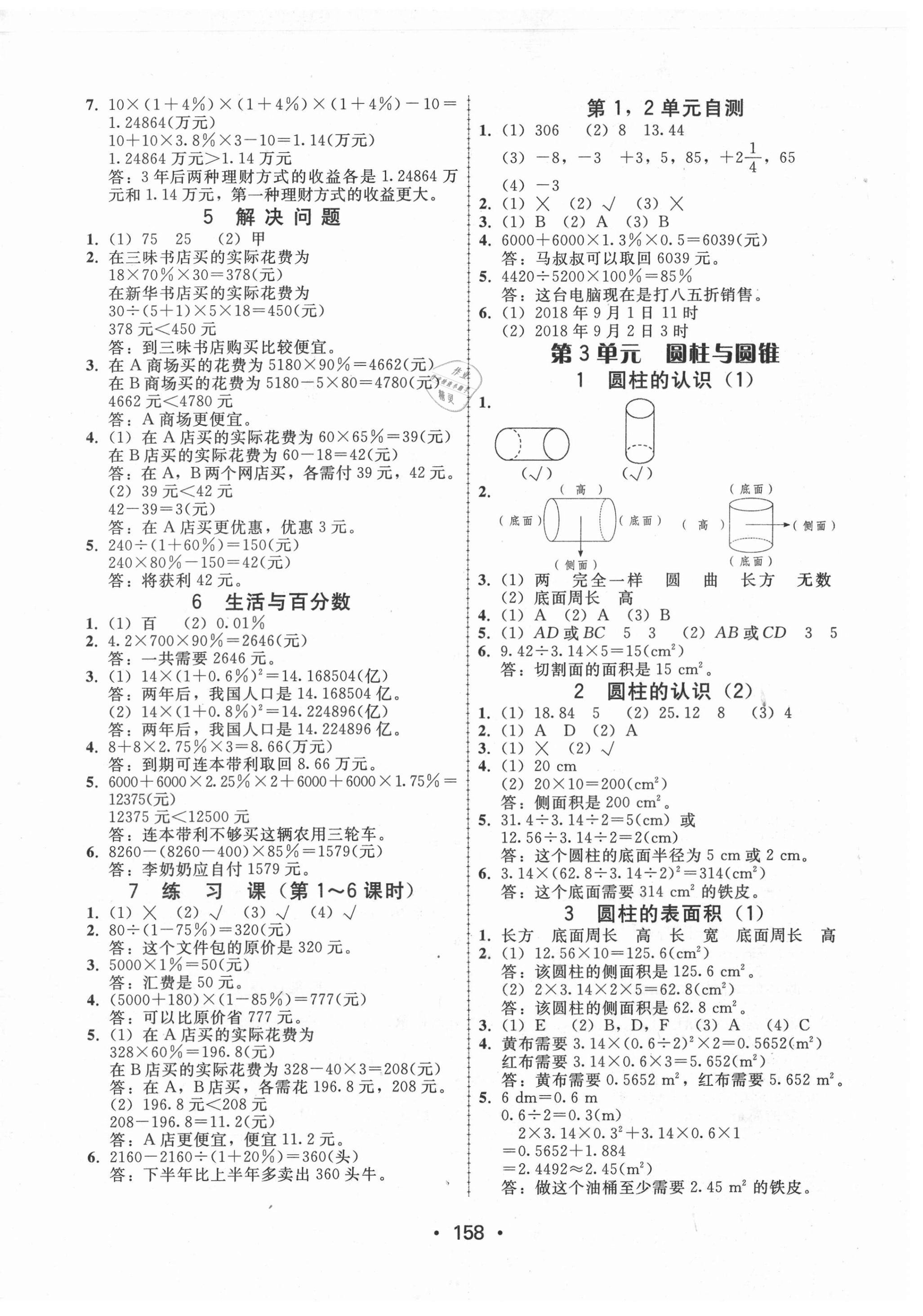 2021年教與學(xué)課時(shí)學(xué)練測(cè)六年級(jí)數(shù)學(xué)下冊(cè)人教版 第2頁(yè)