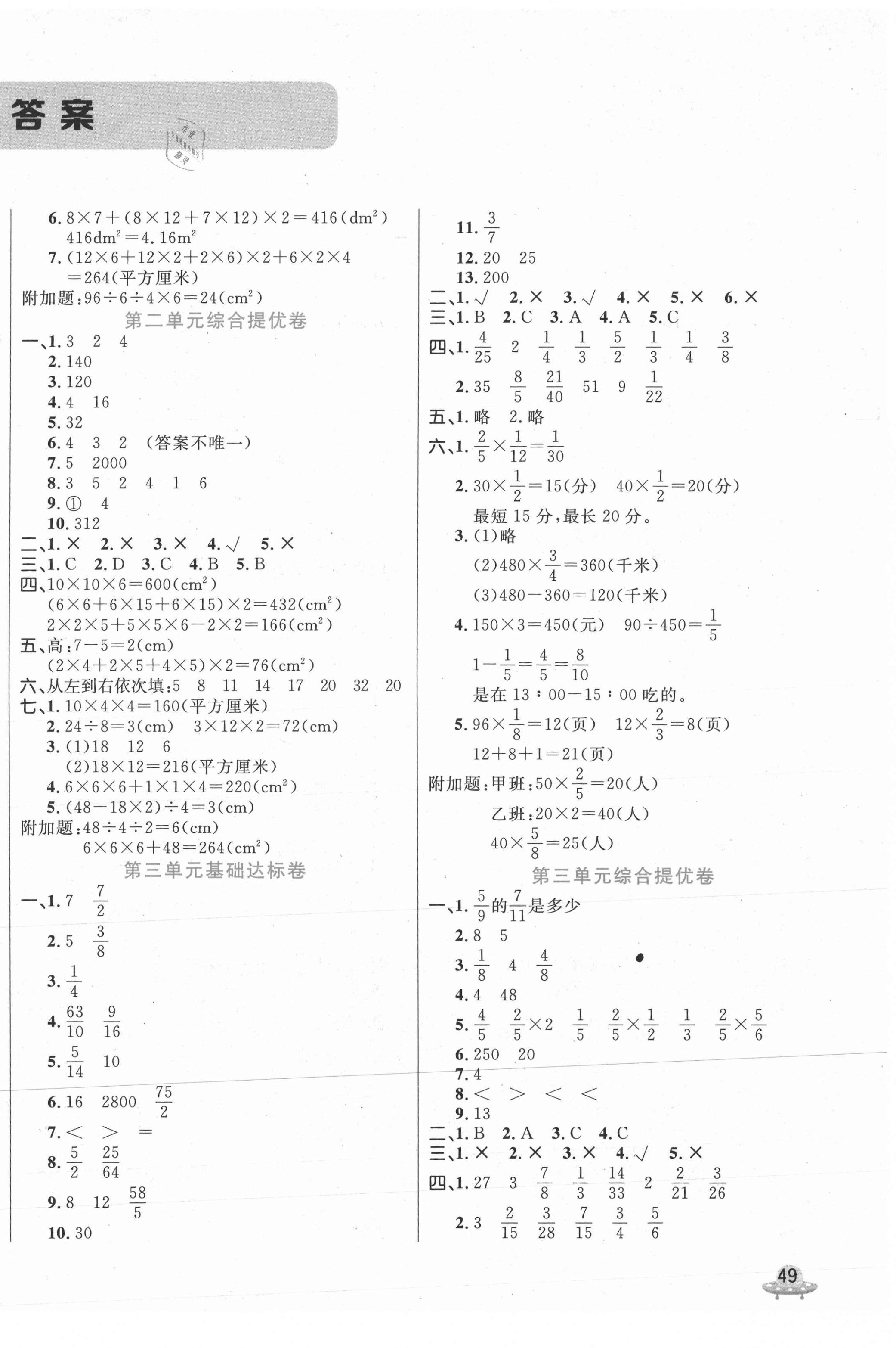 2021年黃岡全優卷五年級數學下冊北師大版 第2頁