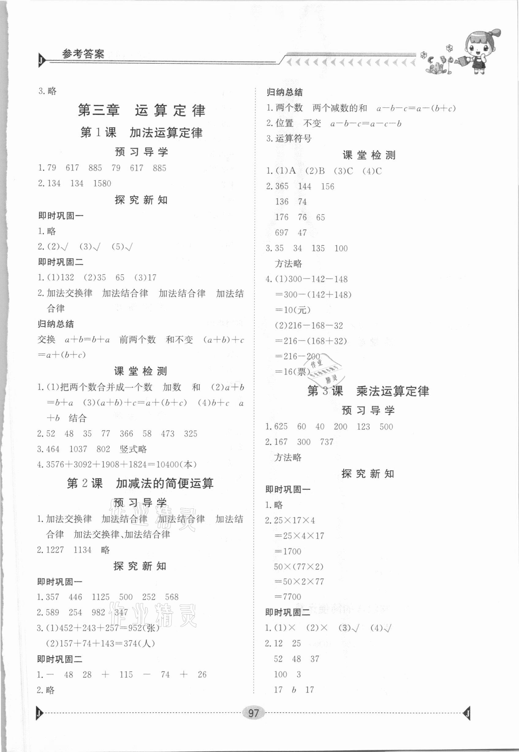 2021年金太陽(yáng)導(dǎo)學(xué)案四年級(jí)數(shù)學(xué)下冊(cè)人教版 第3頁(yè)