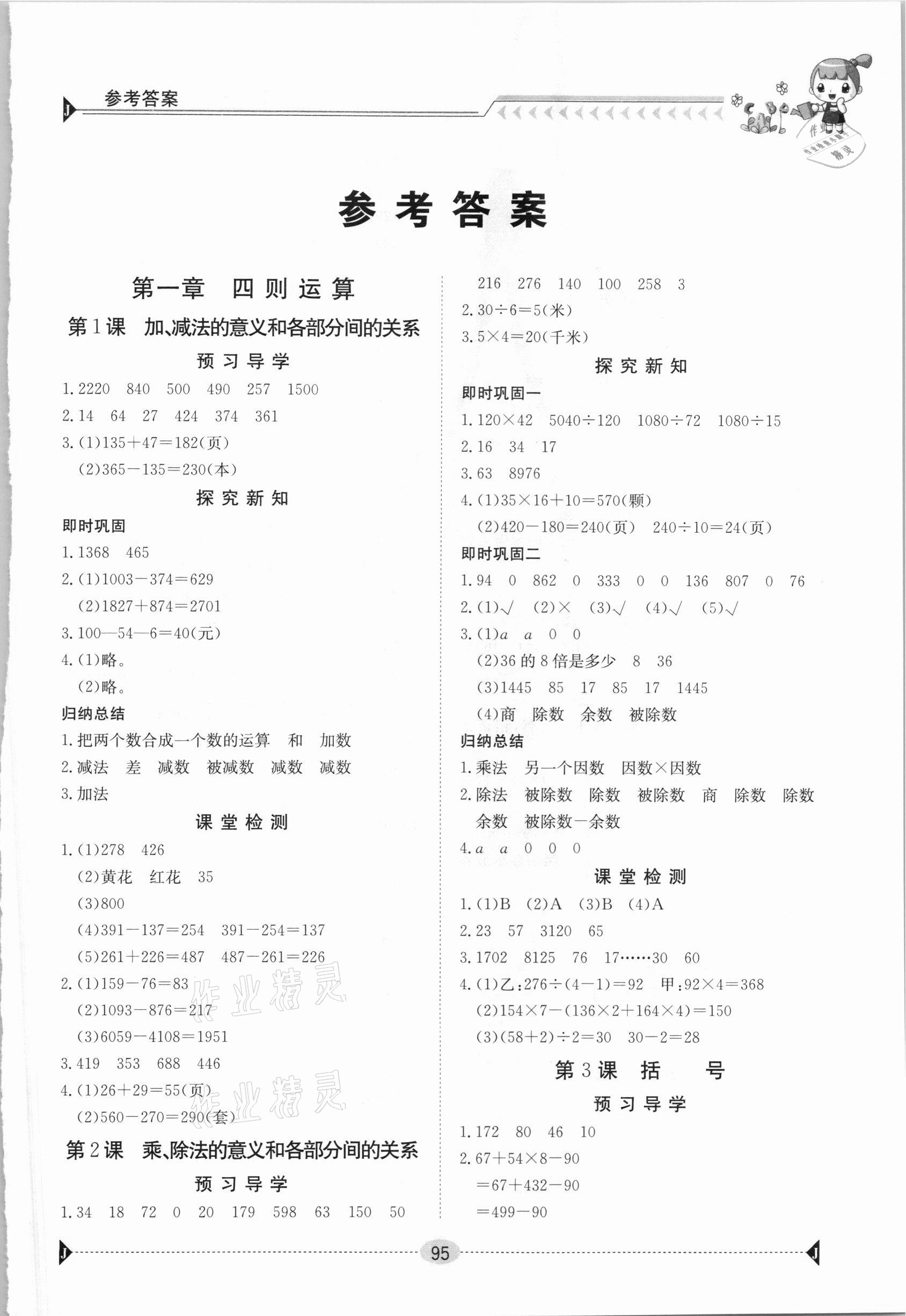 2021年金太陽導(dǎo)學(xué)案四年級數(shù)學(xué)下冊人教版 第1頁