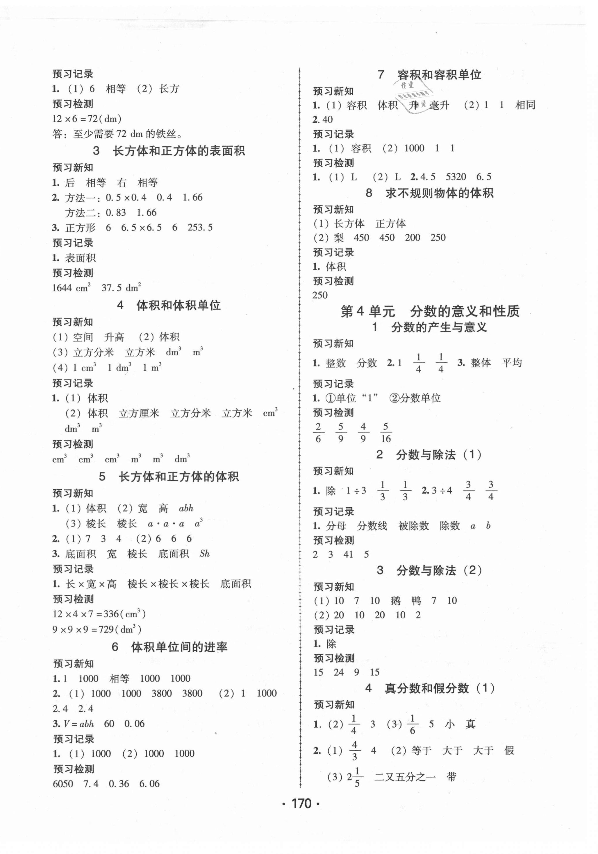 2021年教與學課時學練測五年級數(shù)學下冊人教版 參考答案第2頁