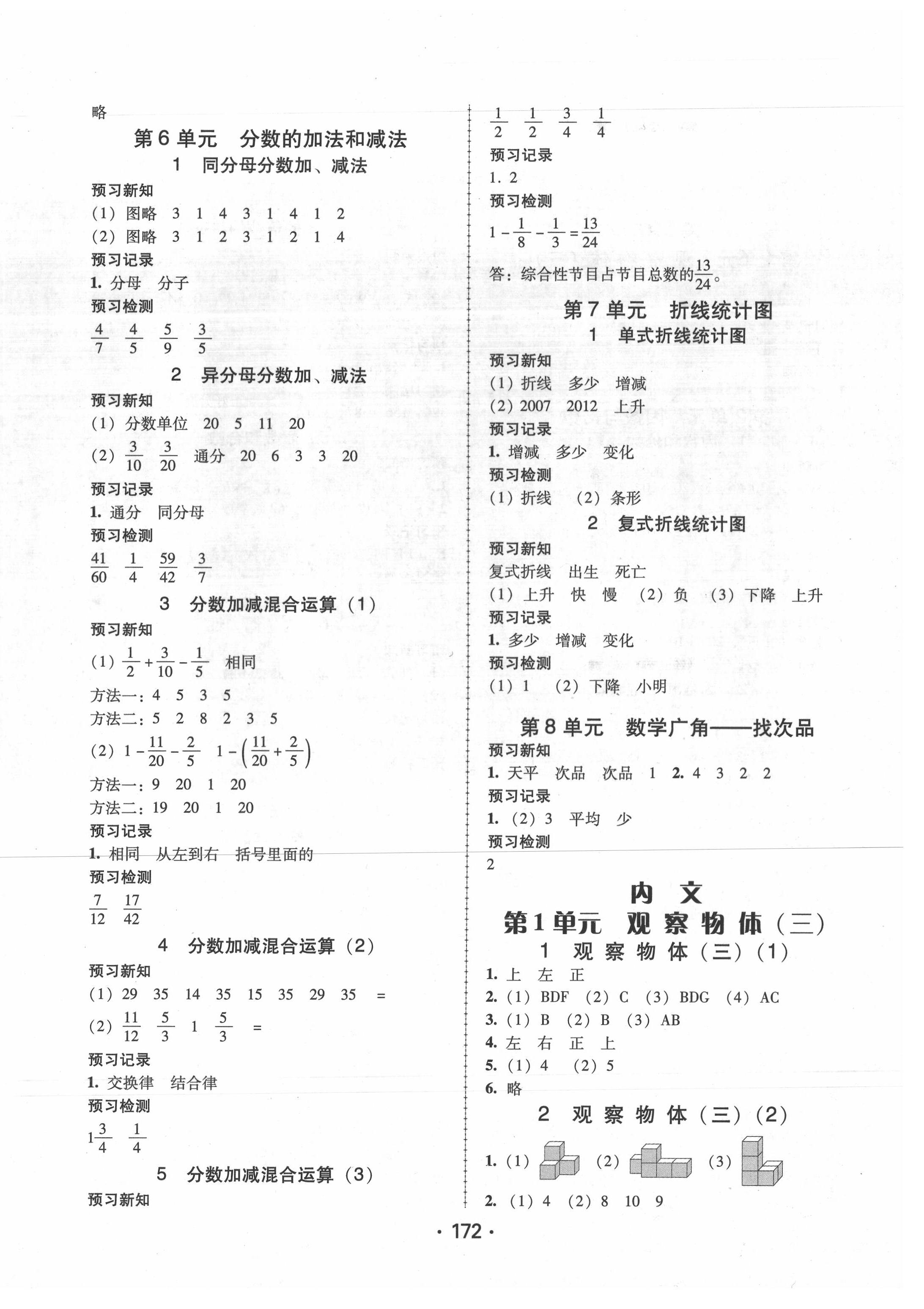 2021年教與學(xué)課時學(xué)練測五年級數(shù)學(xué)下冊人教版 參考答案第3頁