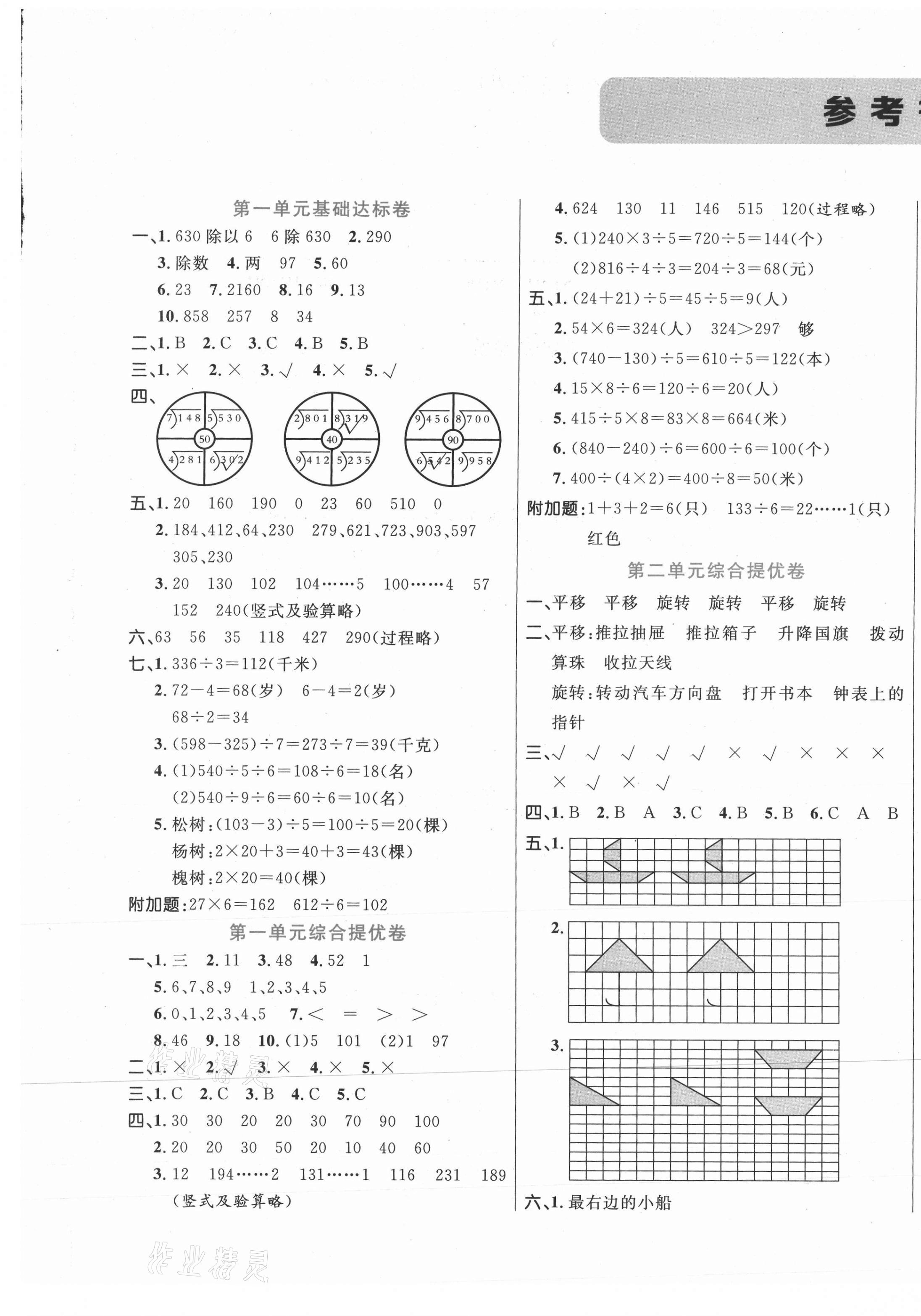 2021年黃岡全優(yōu)卷三年級(jí)數(shù)學(xué)下冊(cè)北師大版 第1頁