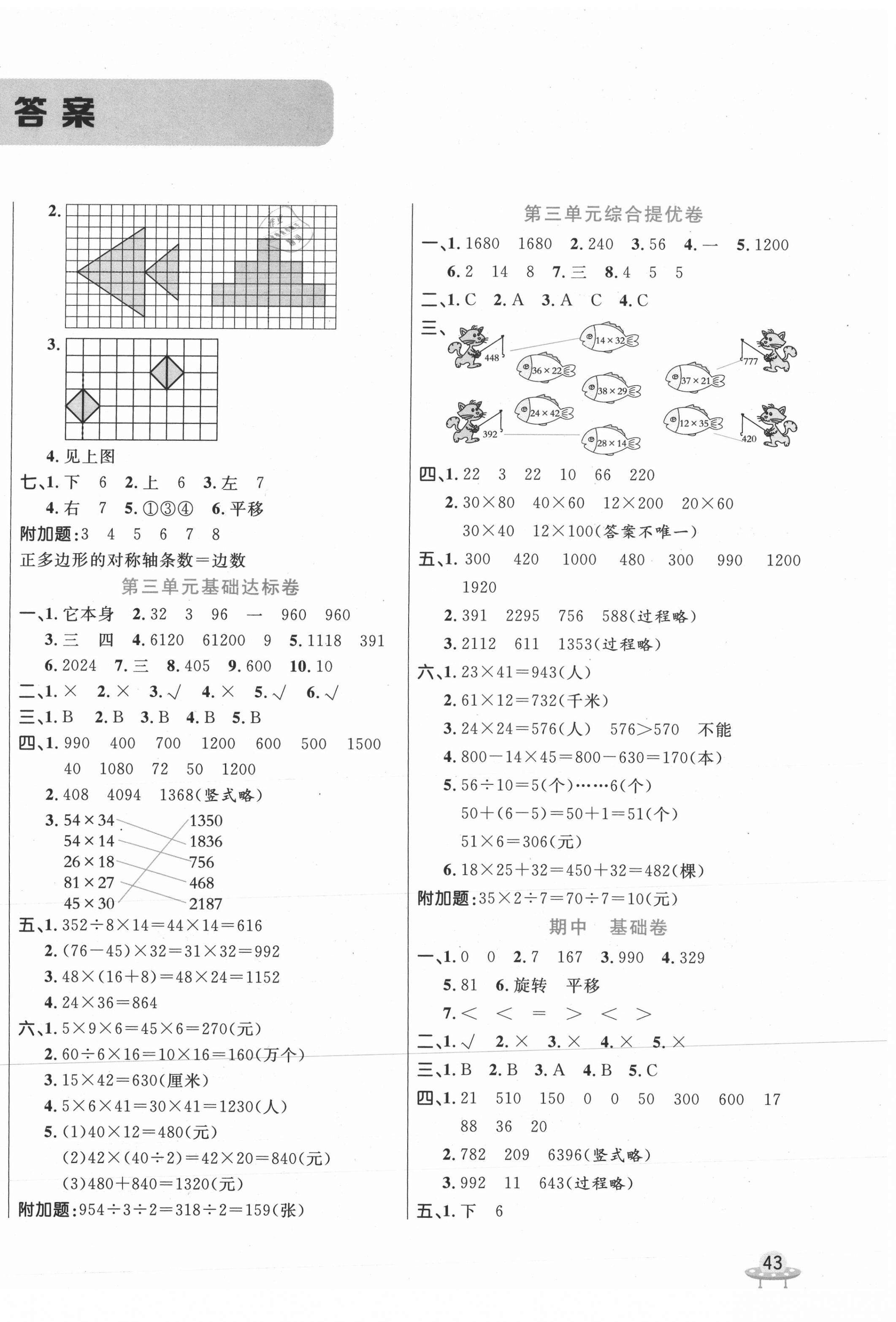 2021年黃岡全優(yōu)卷三年級(jí)數(shù)學(xué)下冊(cè)北師大版 第2頁