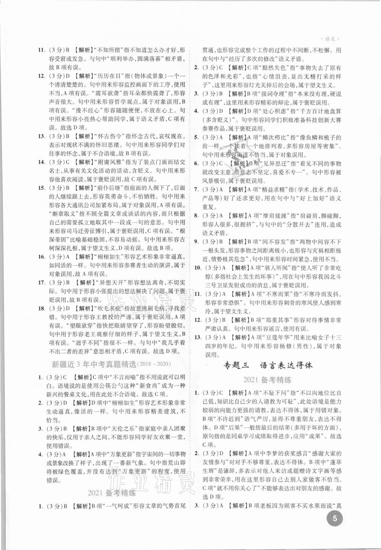 2021年高效復習新疆中考一本全語文 參考答案第5頁