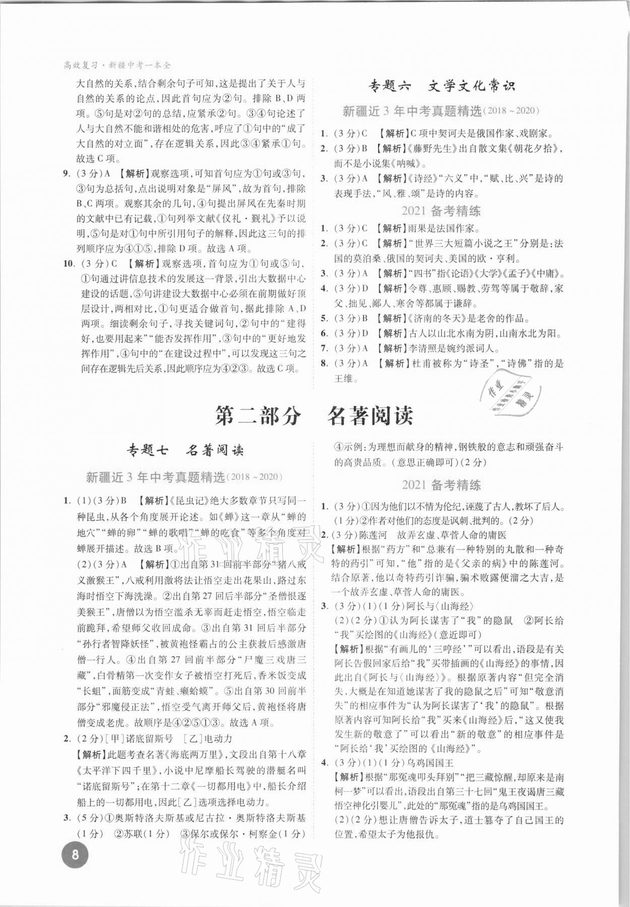 2021年高效復習新疆中考一本全語文 參考答案第8頁