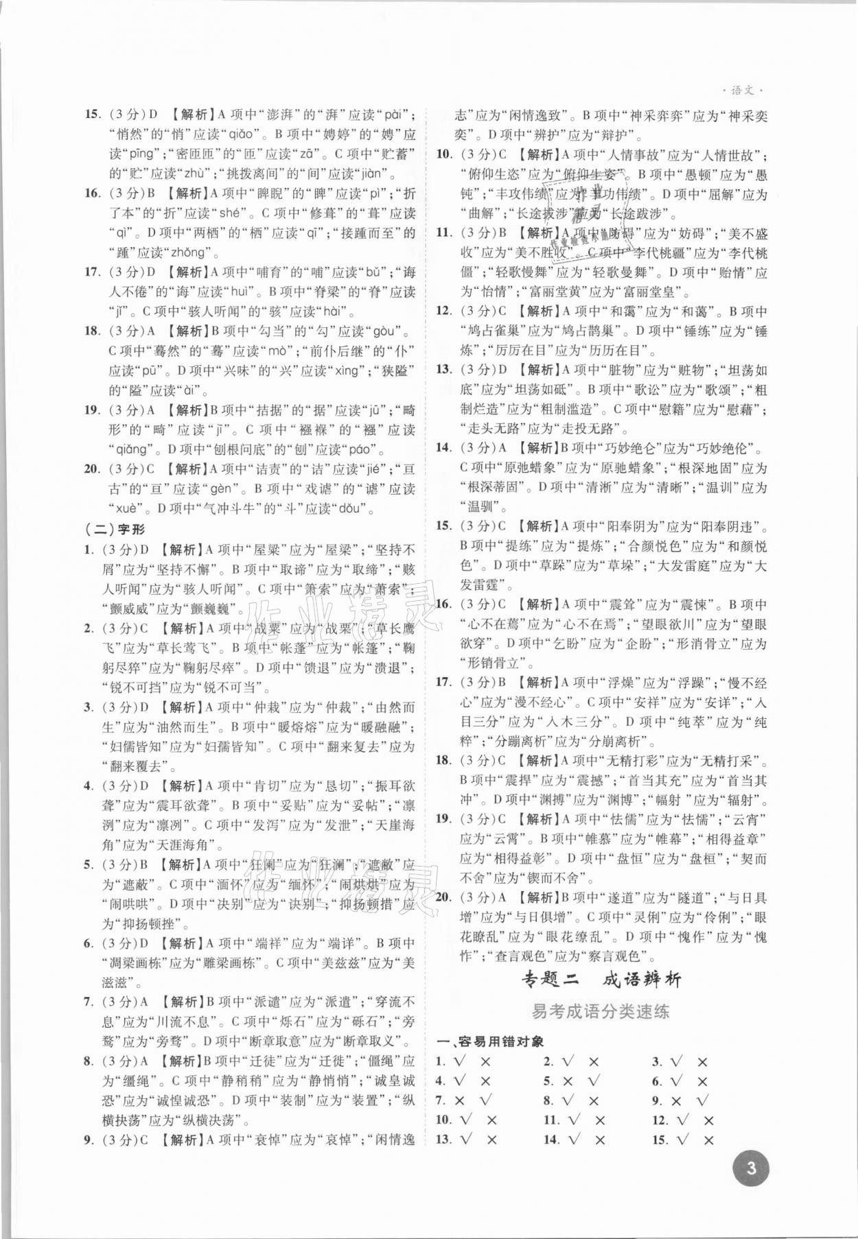 2021年高效復(fù)習(xí)新疆中考一本全語文 參考答案第3頁