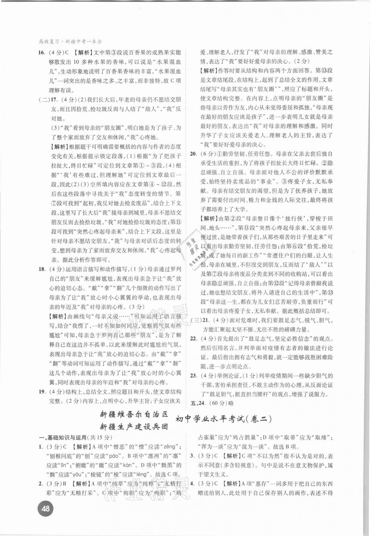 2021年高效復(fù)習(xí)新疆中考一本全語文 第2頁