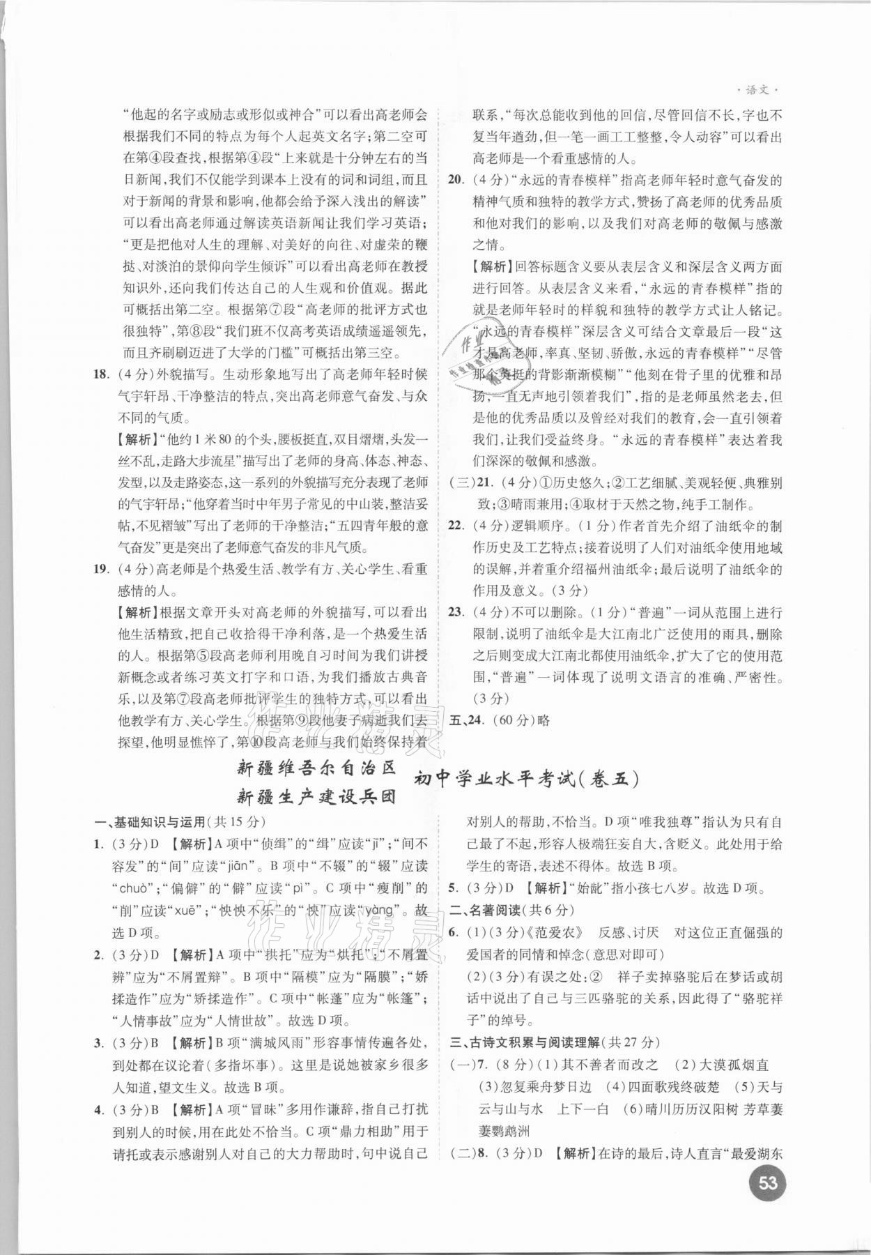 2021年高效復(fù)習(xí)新疆中考一本全語(yǔ)文 第7頁(yè)